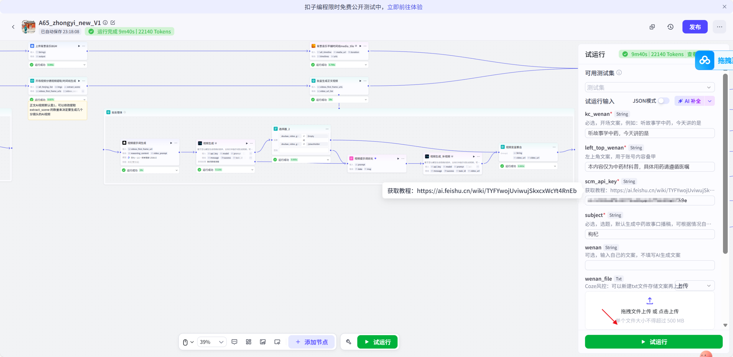 图片[9]-说中药故事视频coze工作流