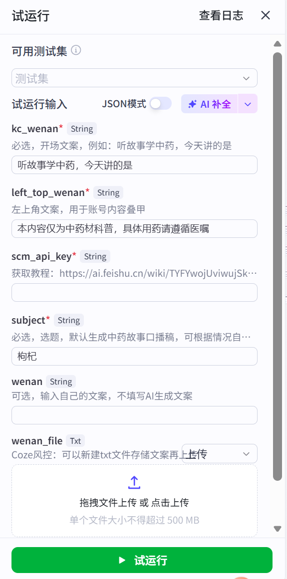 图片[6]-说中药故事视频coze工作流