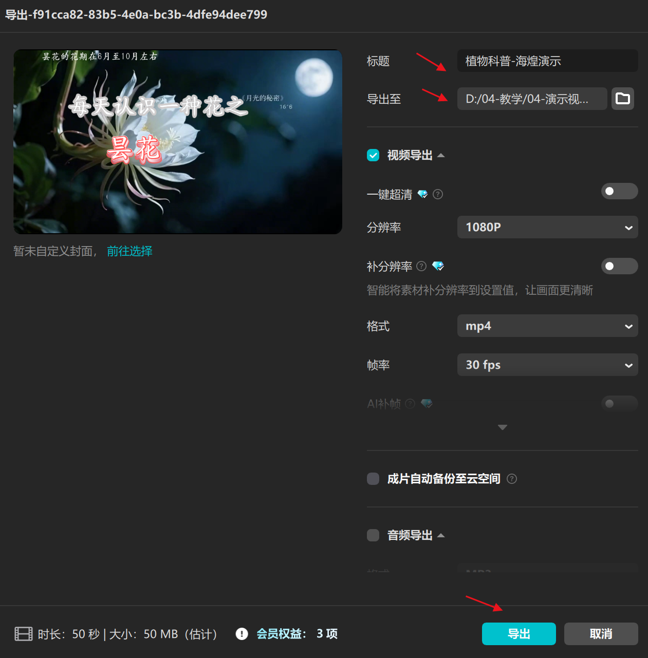 图片[7]-植物科普工作流