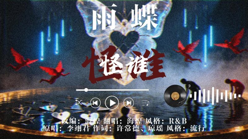 项目100：视频丨微醺卡带AI音乐工作流-海煌AI