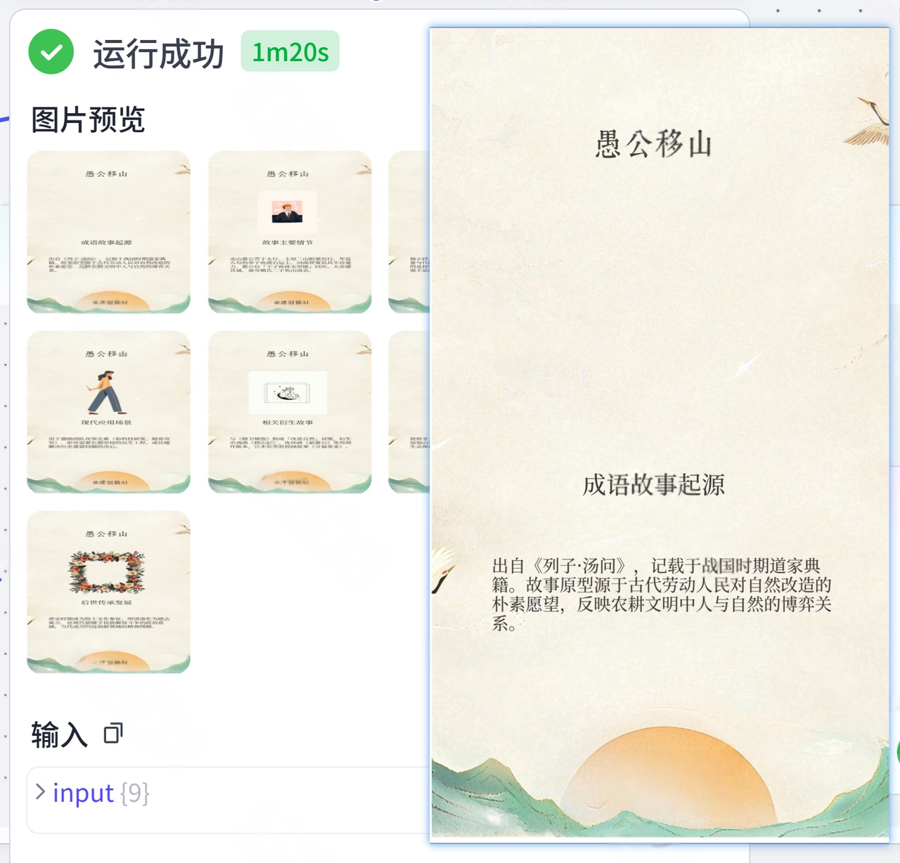 图片[1]-B39-成语故事图批量出图-海煌AI