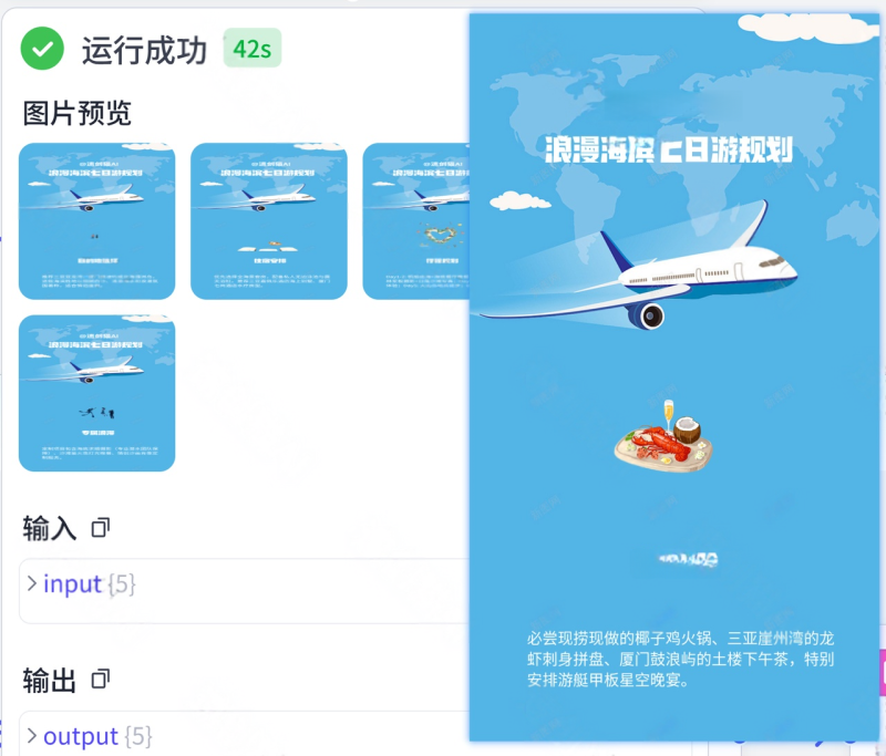 B45-旅行行业批量出图-海煌AI