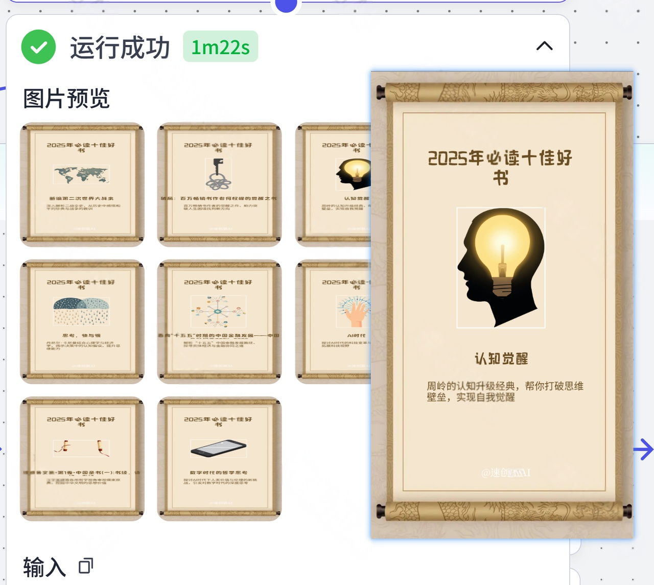 图片[1]-B49- 书籍推荐官行业批量出图-海煌AI