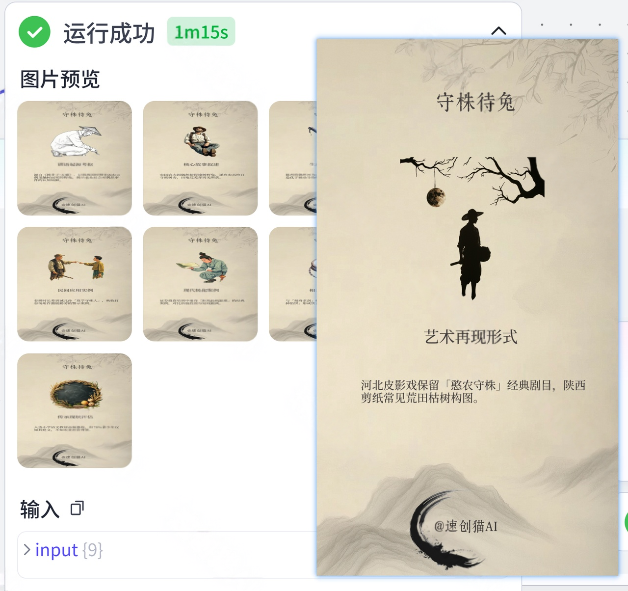 图片[1]-B50-谚语故事图批量出图-海煌AI