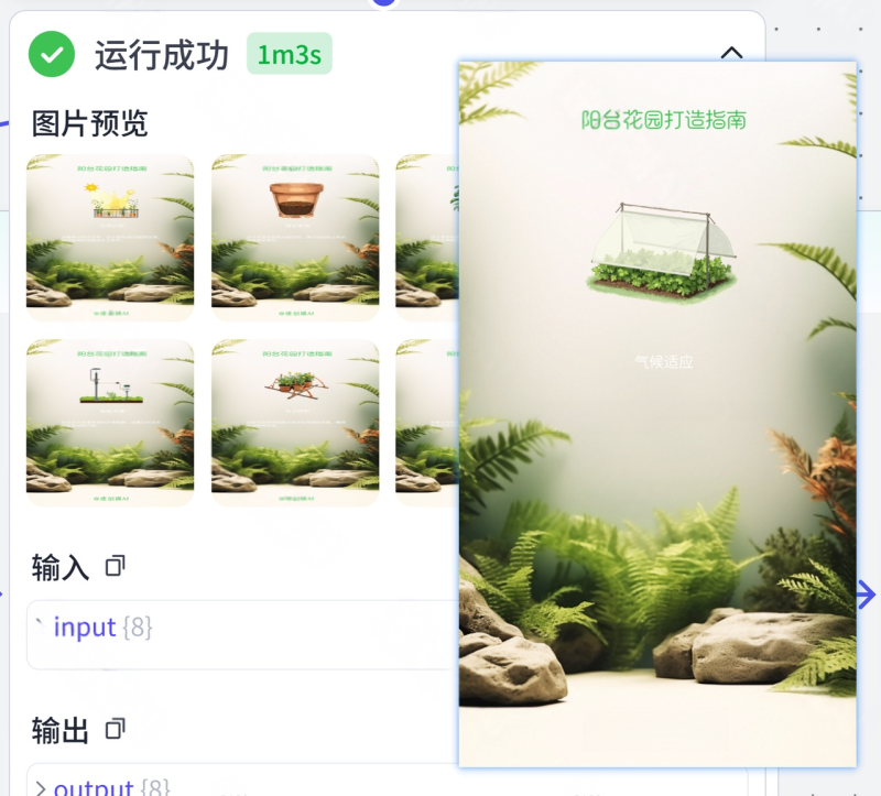 B51-园艺设计师出图-海煌AI