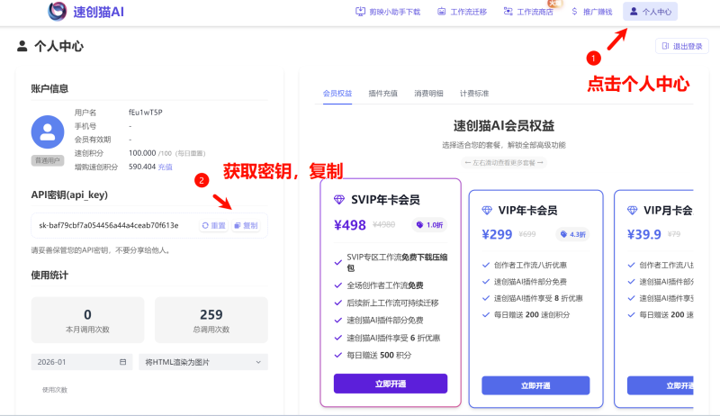 如何获取速创猫的key-海煌AI