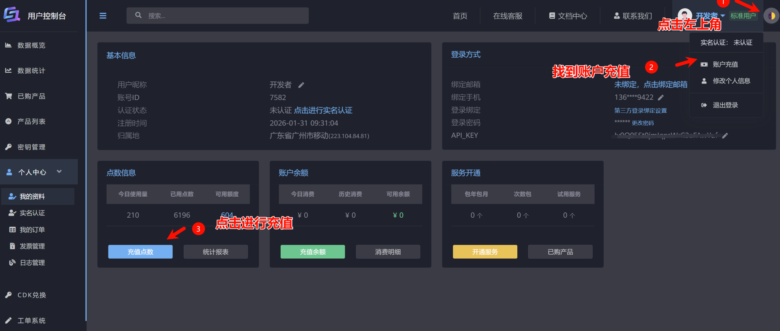 如何获取速创api的密钥-海煌AI
