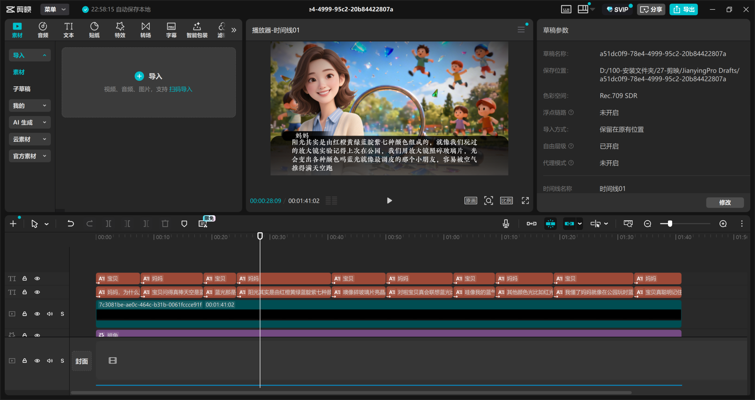 图片[8]-家庭教育人物对话-高配版视频coze工作流