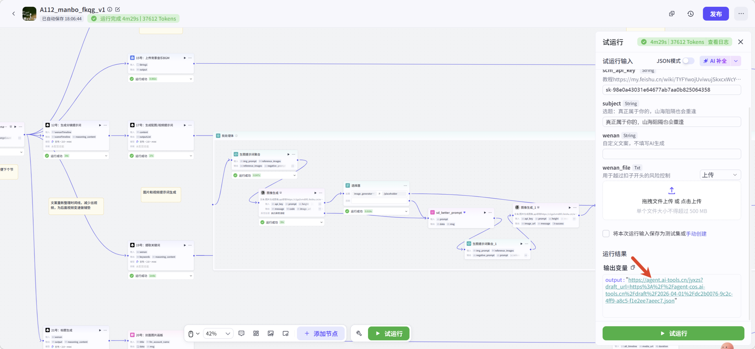 图片[5]-曼波小人情感视频coze工作流