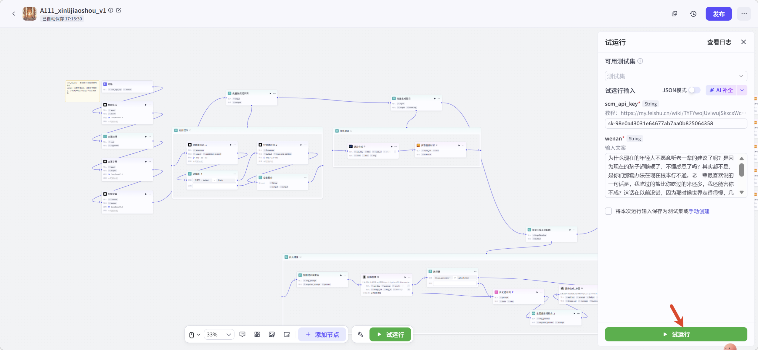 图片[5]-心理叨叨兽coze工作流