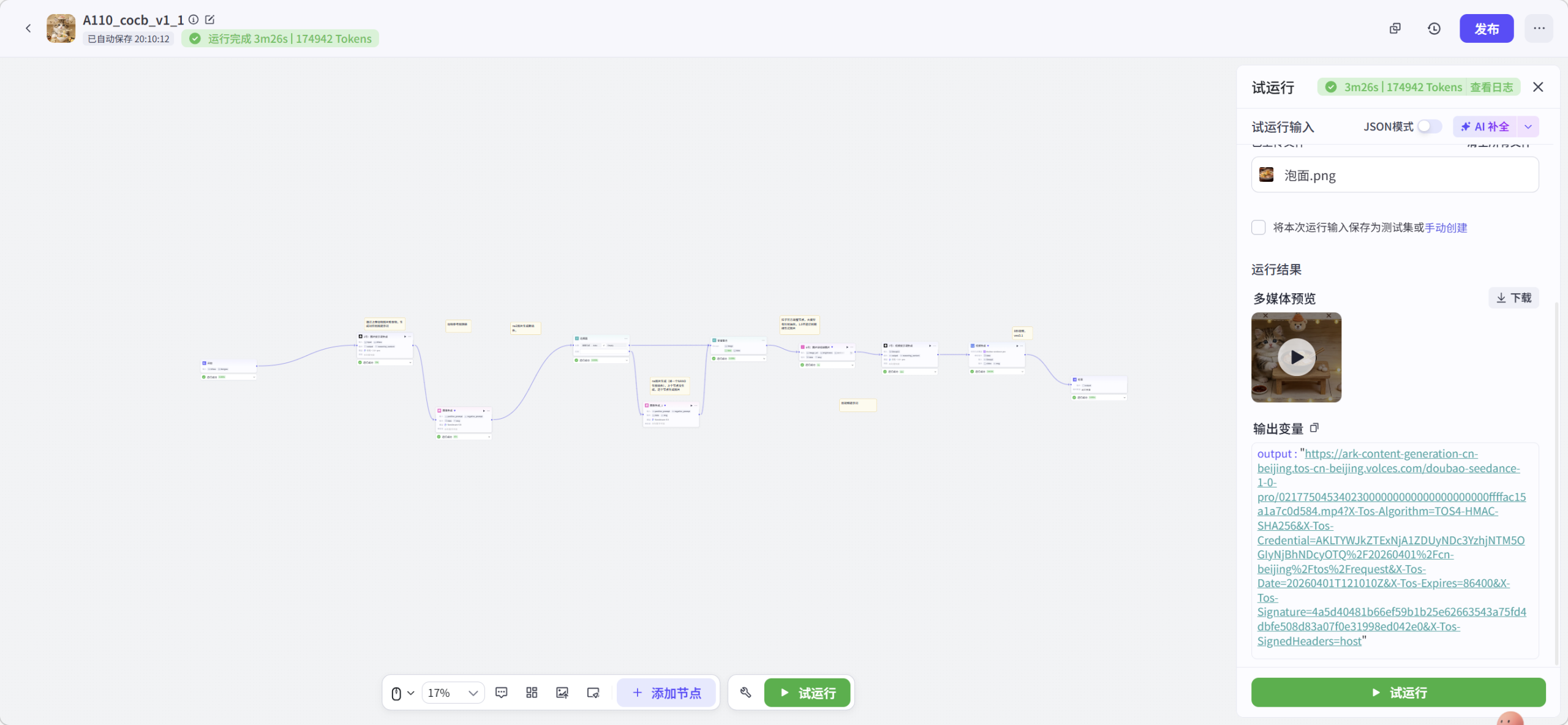 图片[5]-宠物吃播coze工作流