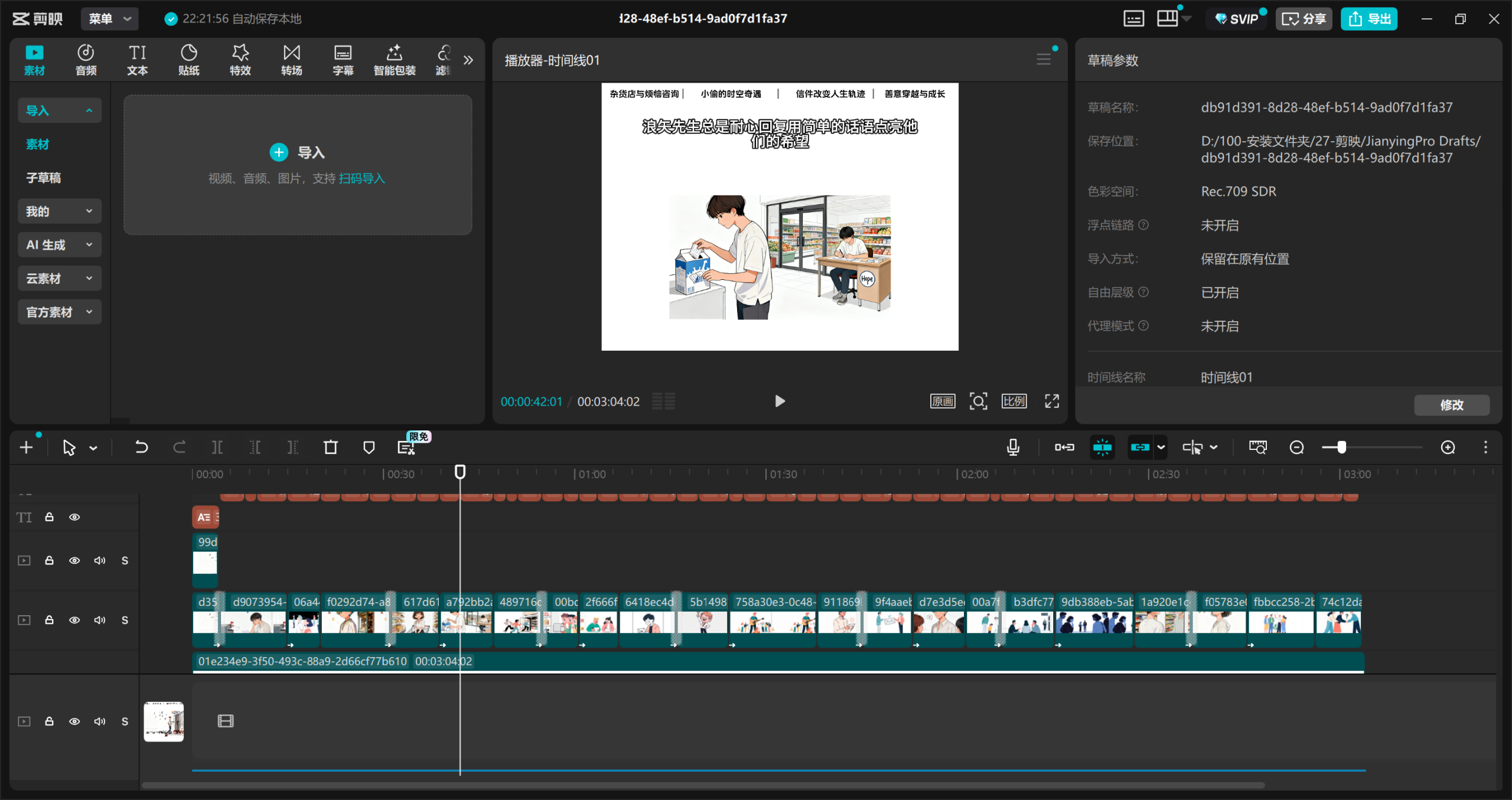 图片[8]-三分钟读一本书-手绘风读书视频coze工作流