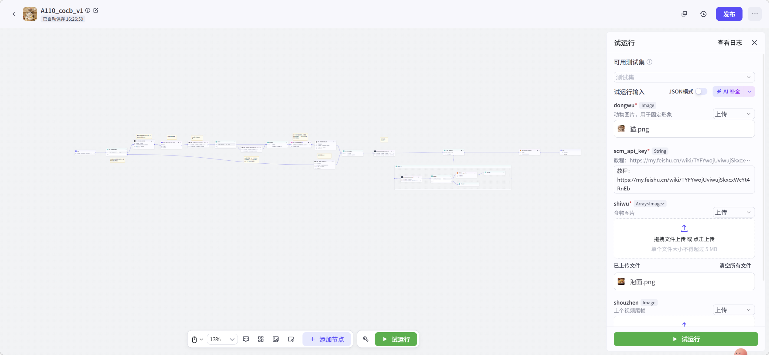 图片[3]-宠物吃播coze工作流