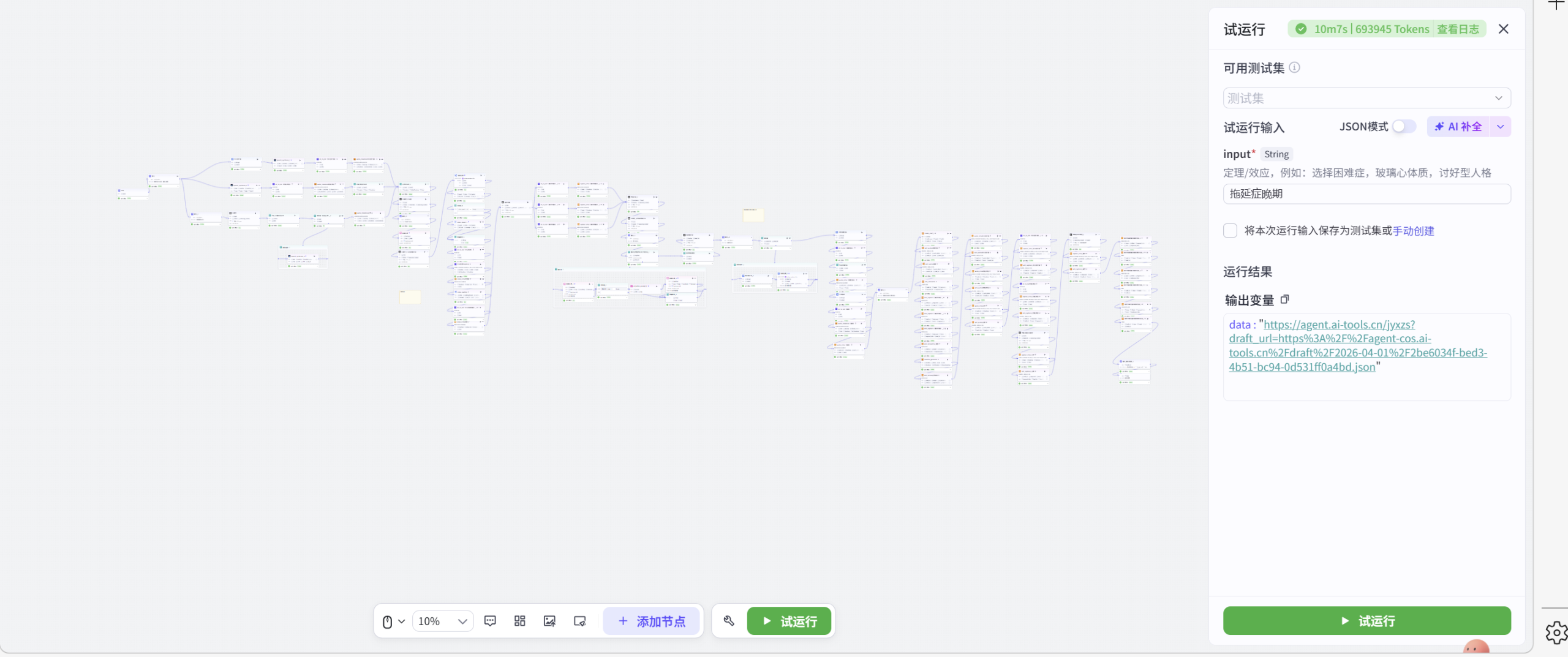 图片[4]-心理效应解读coze工作流