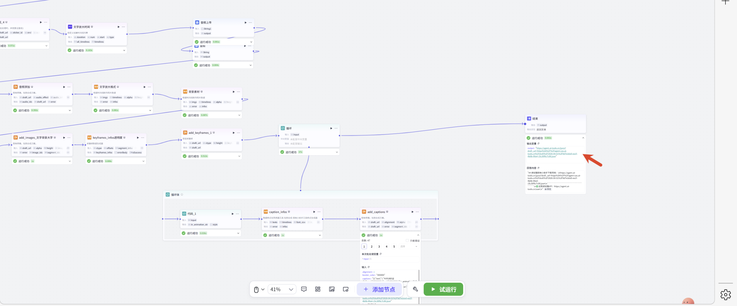 图片[6]-木又三开课赛道（全能赛道）视频coze工作流