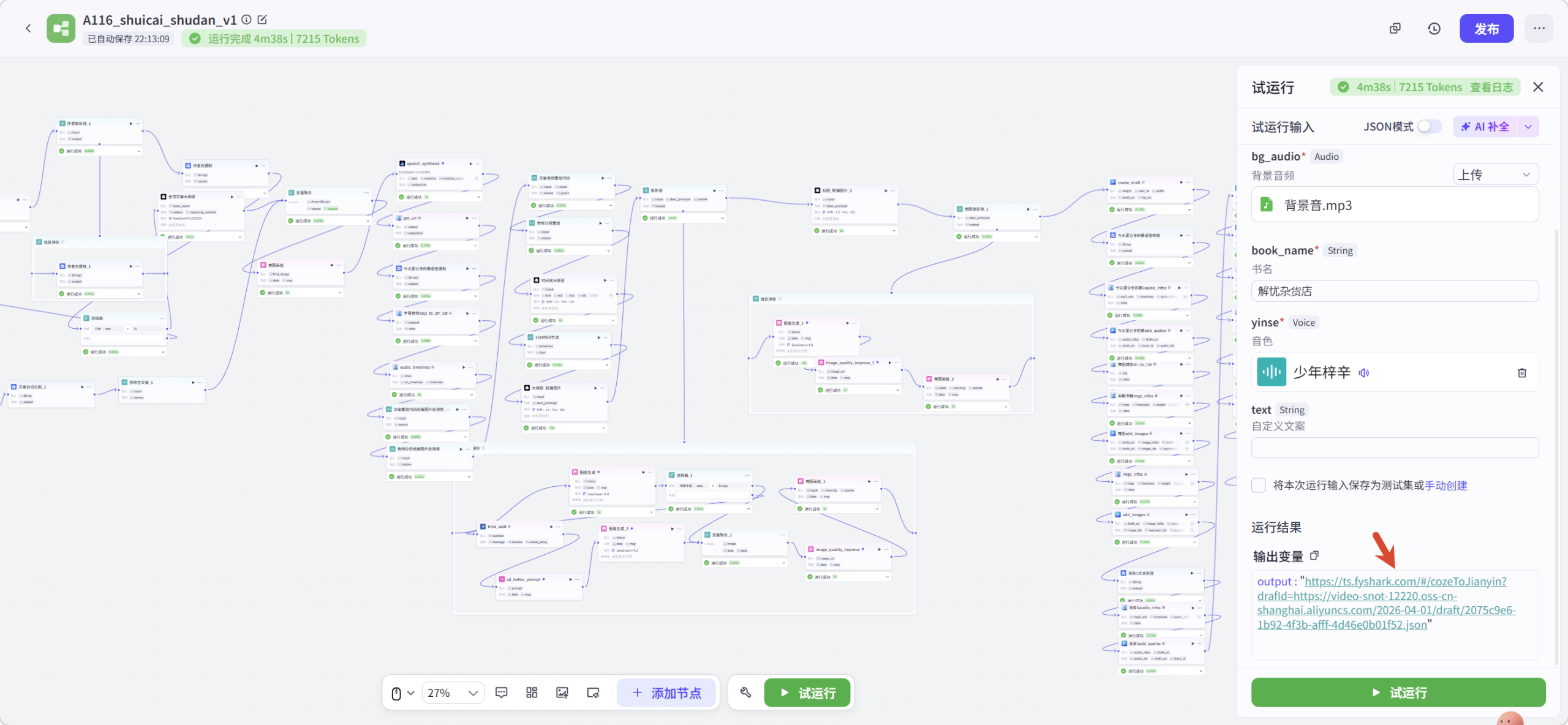 图片[5]-水彩版-书单3:4竖版视频coze工作流