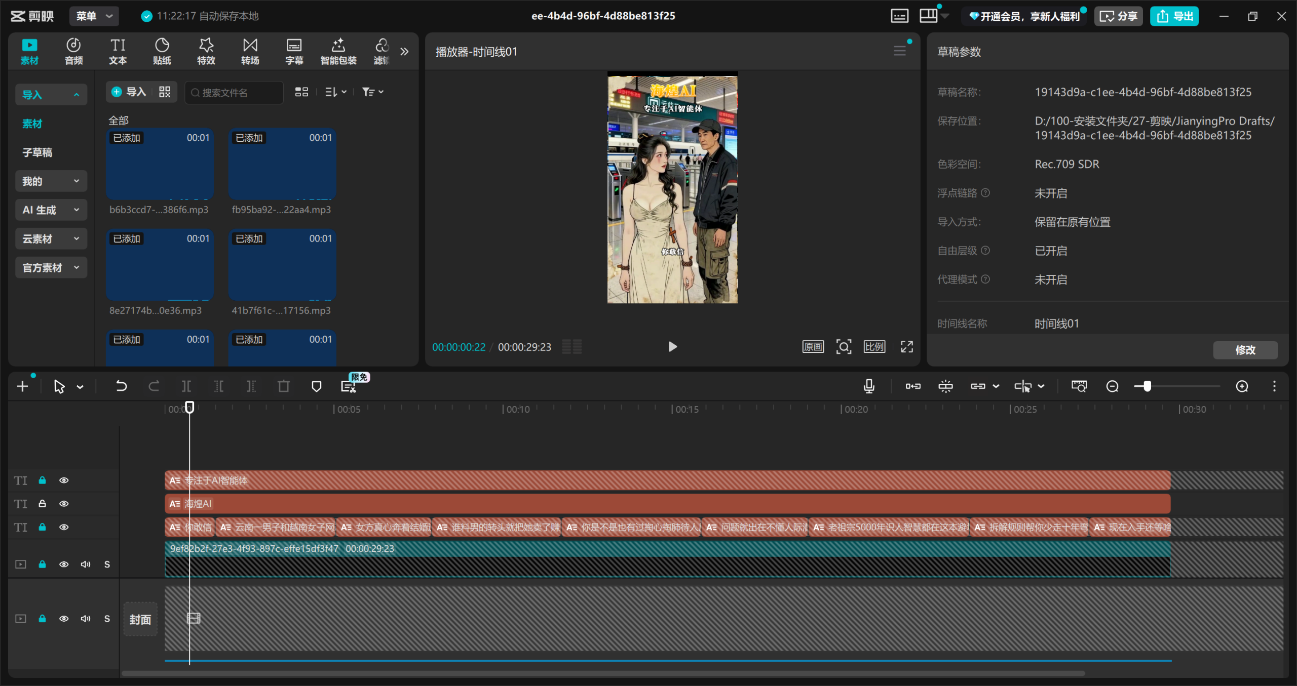 图片[9]-故事类-带书带货视频coze工作流