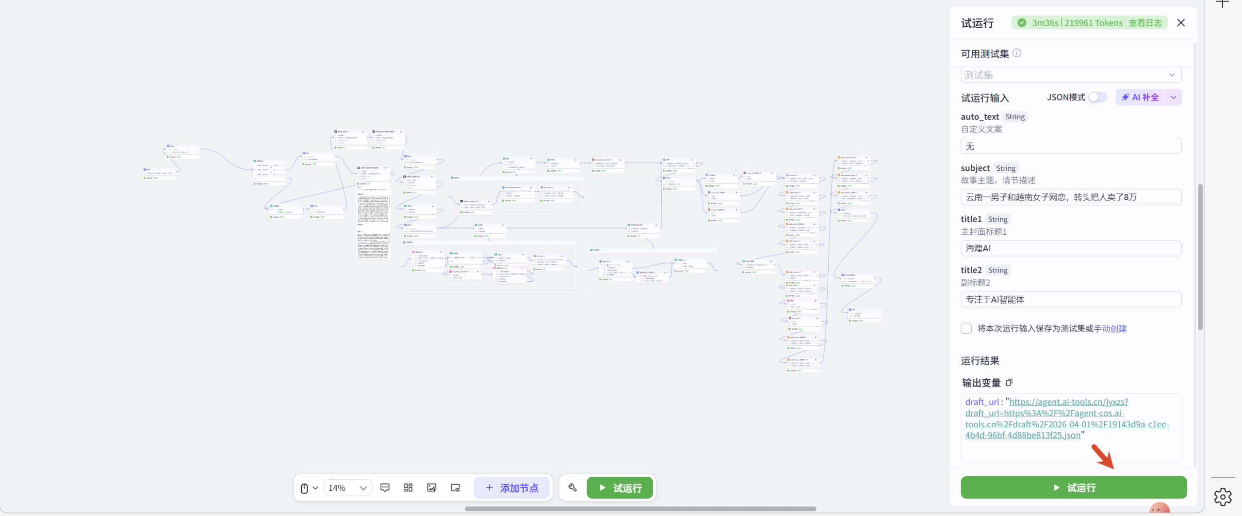 图片[6]-故事类-带书带货视频coze工作流