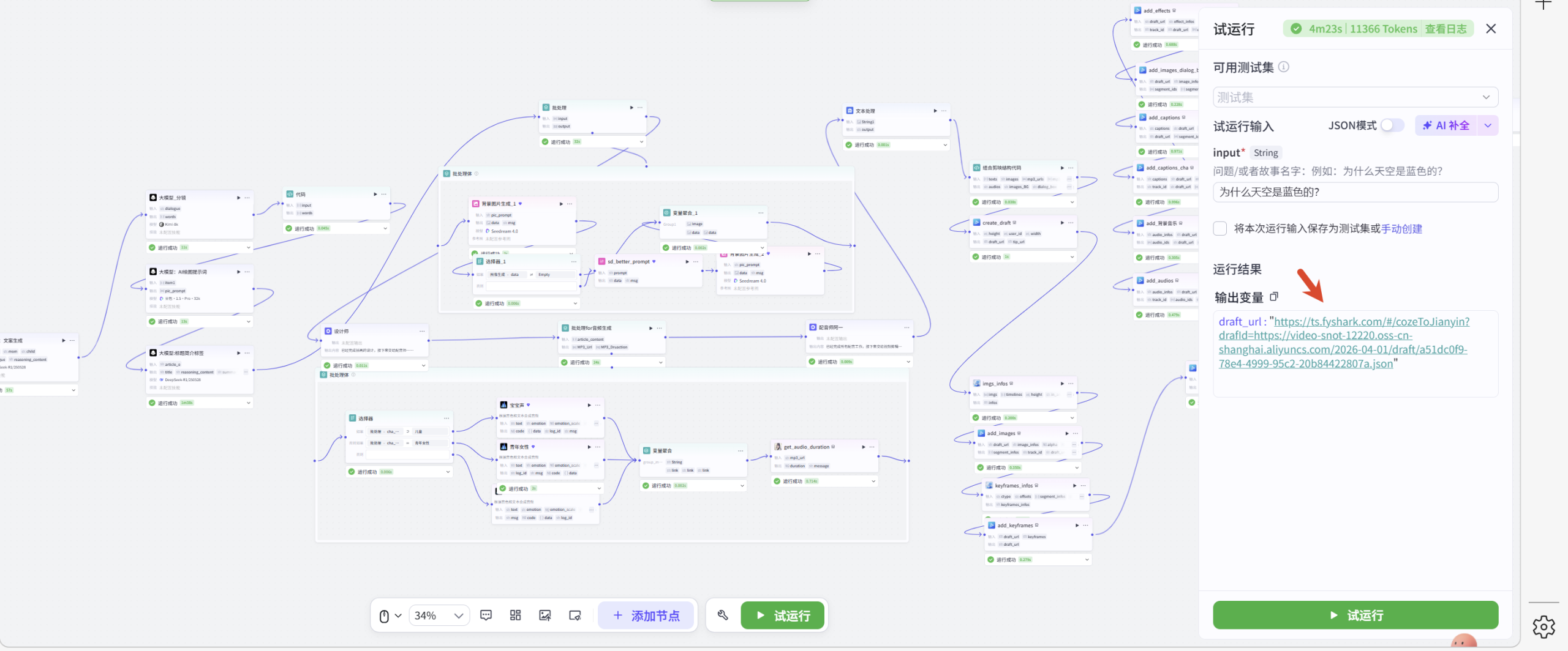 图片[5]-家庭教育人物对话-高配版视频coze工作流