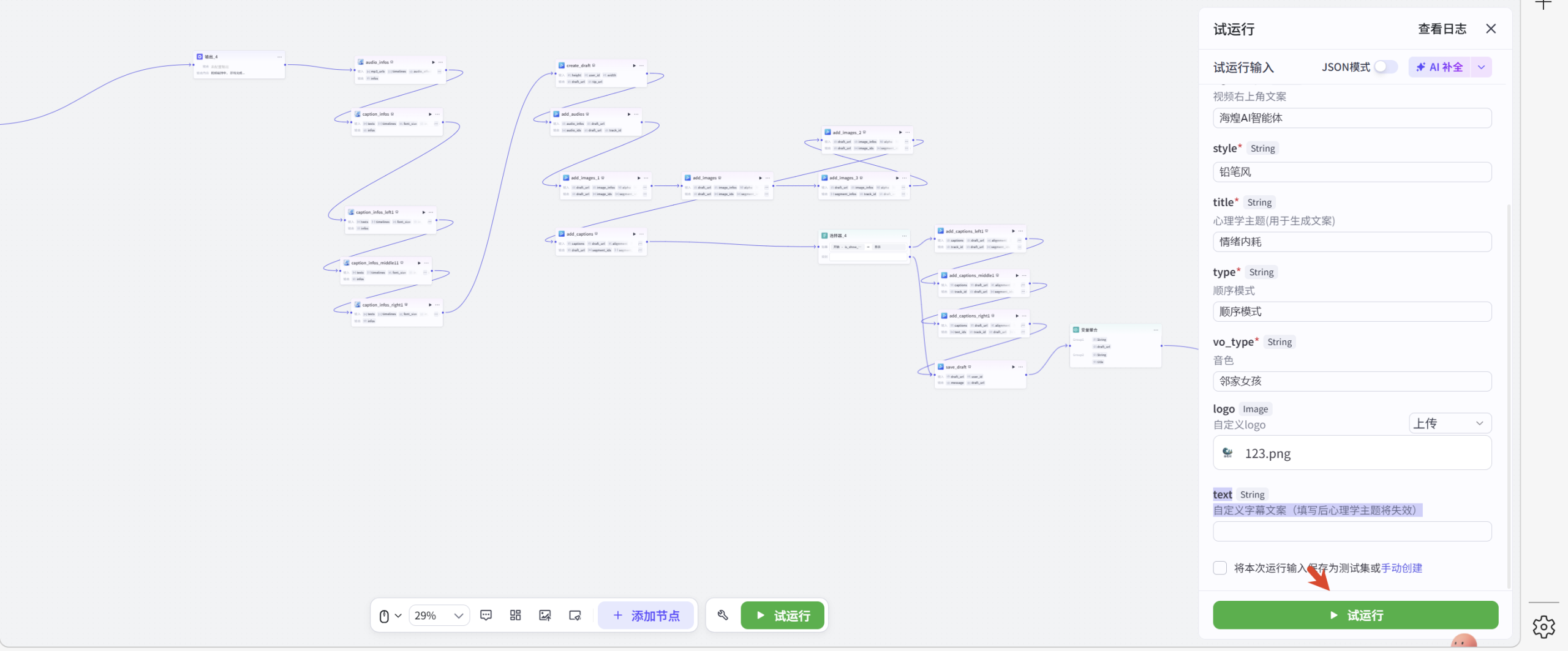 图片[4]-纯英文版铅笔风TK版视频coze工作流