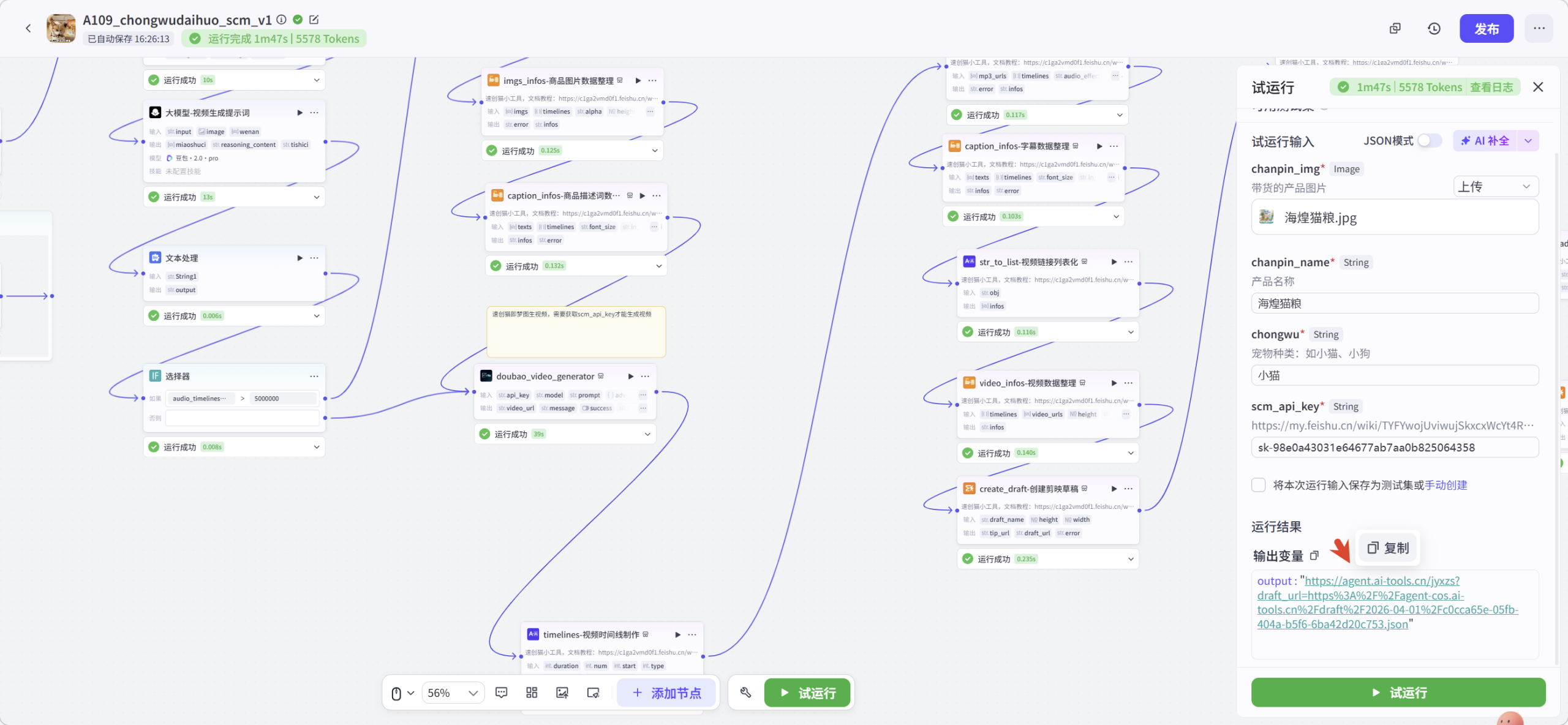 图片[5]-宠物带货视频coze工作流