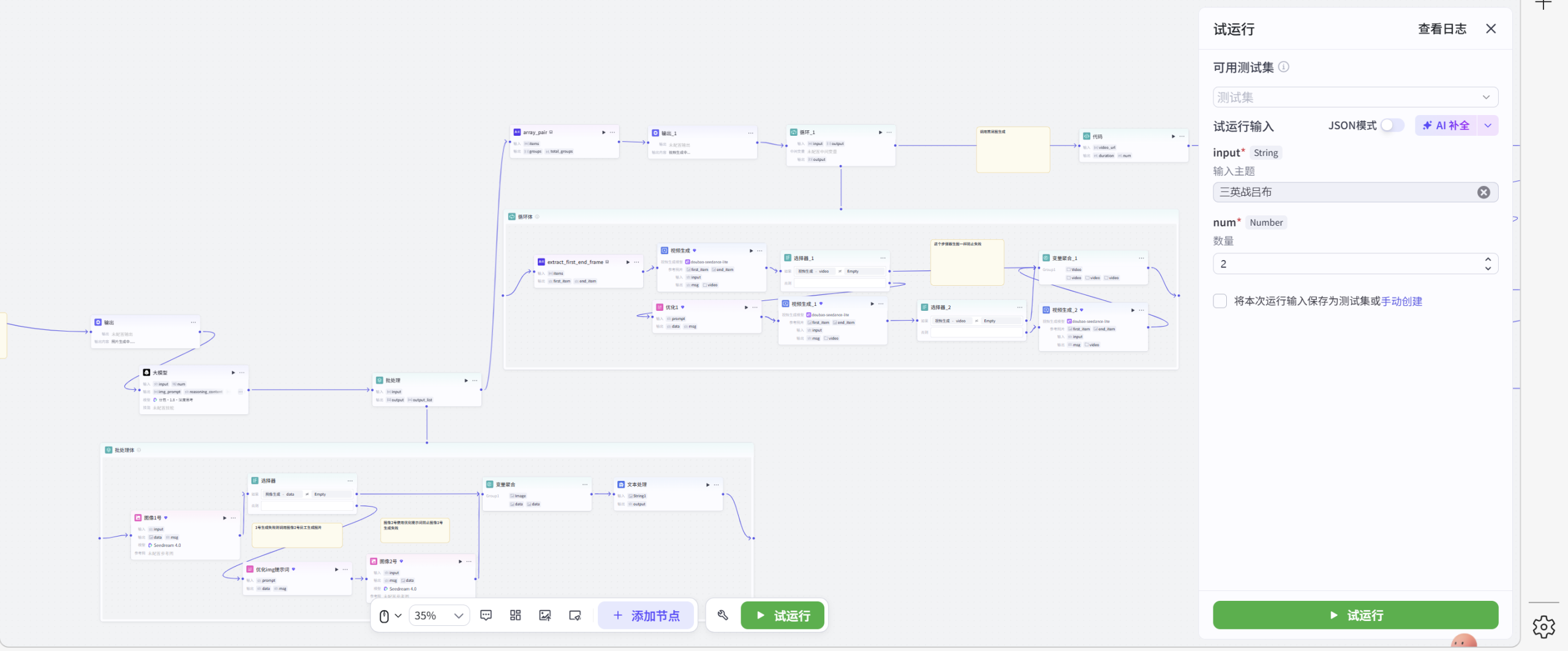 图片[3]-皮影戏视频视频coze工作流