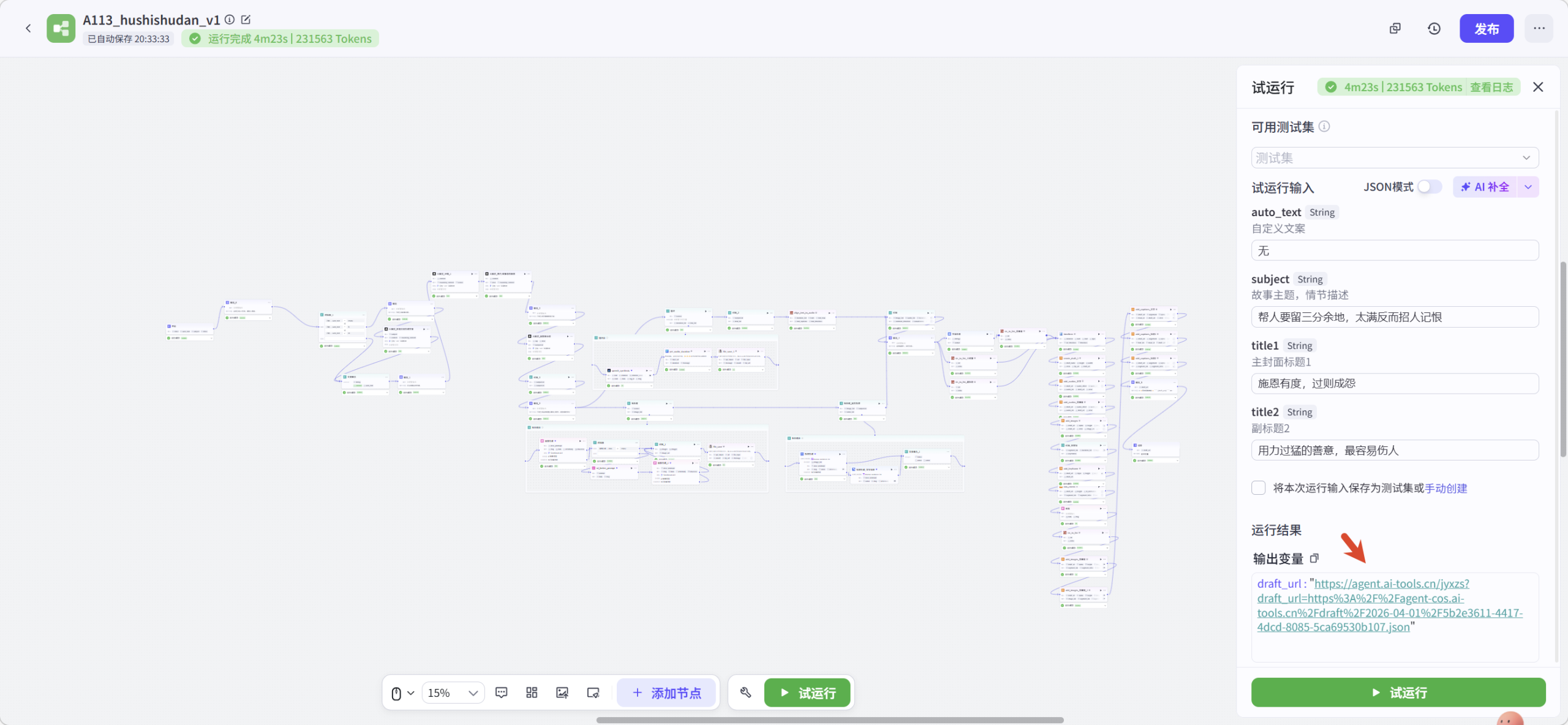 图片[5]-人情世故书单视频coze工作流