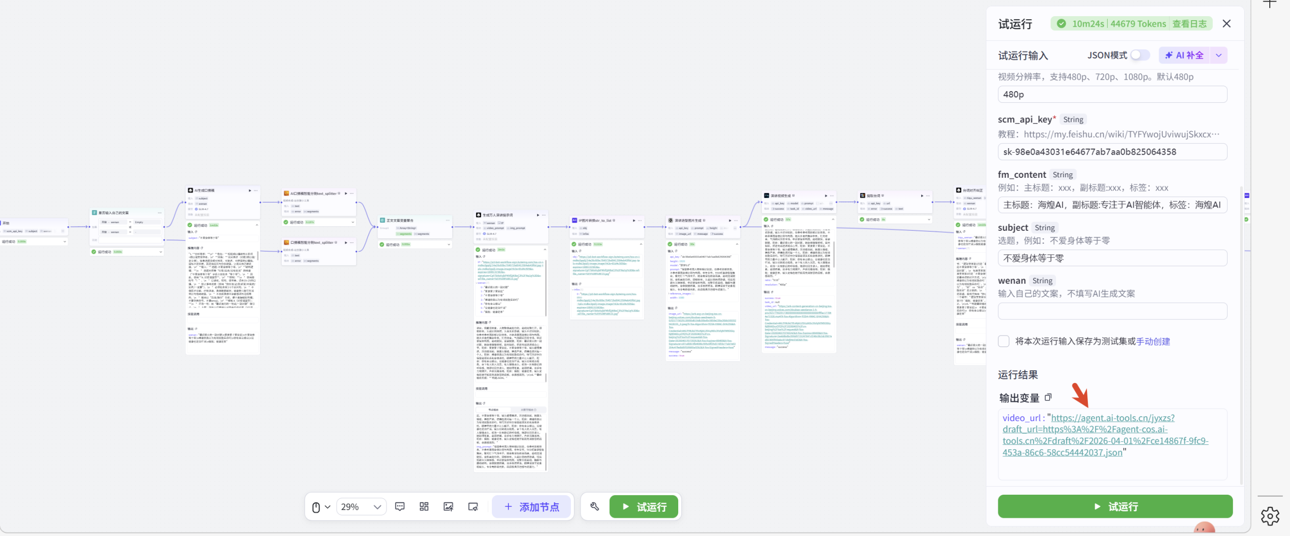 图片[4]-IP商业演讲视频coze工作流