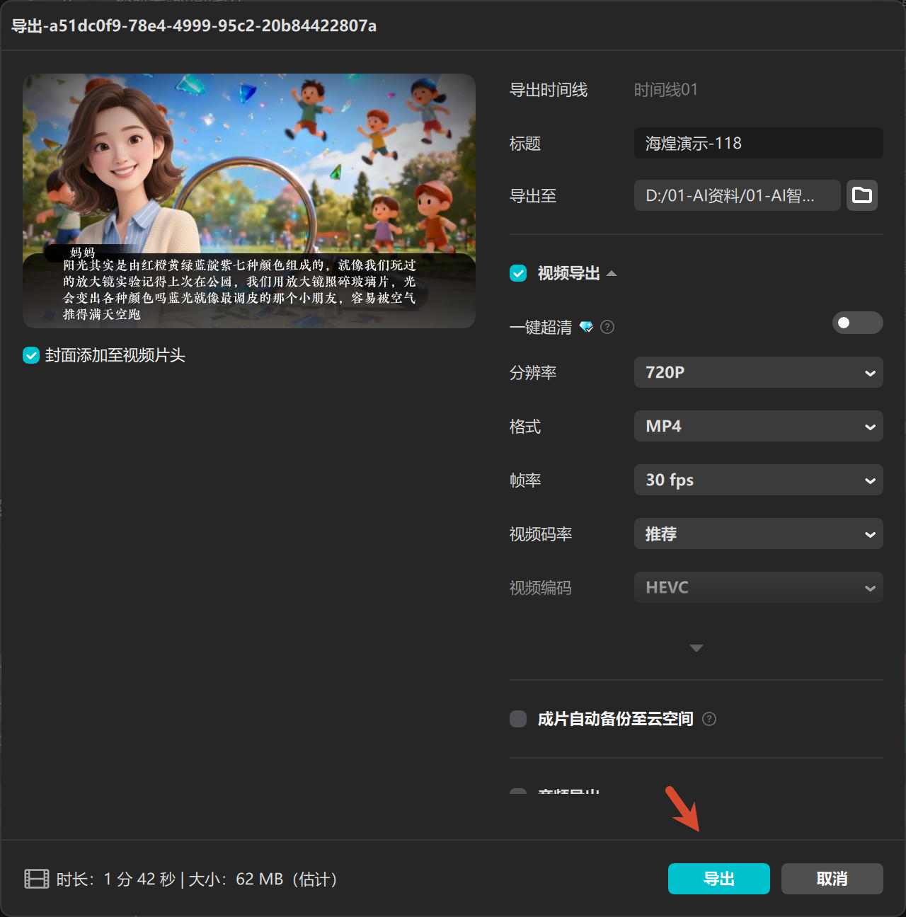 图片[9]-家庭教育人物对话-高配版视频coze工作流