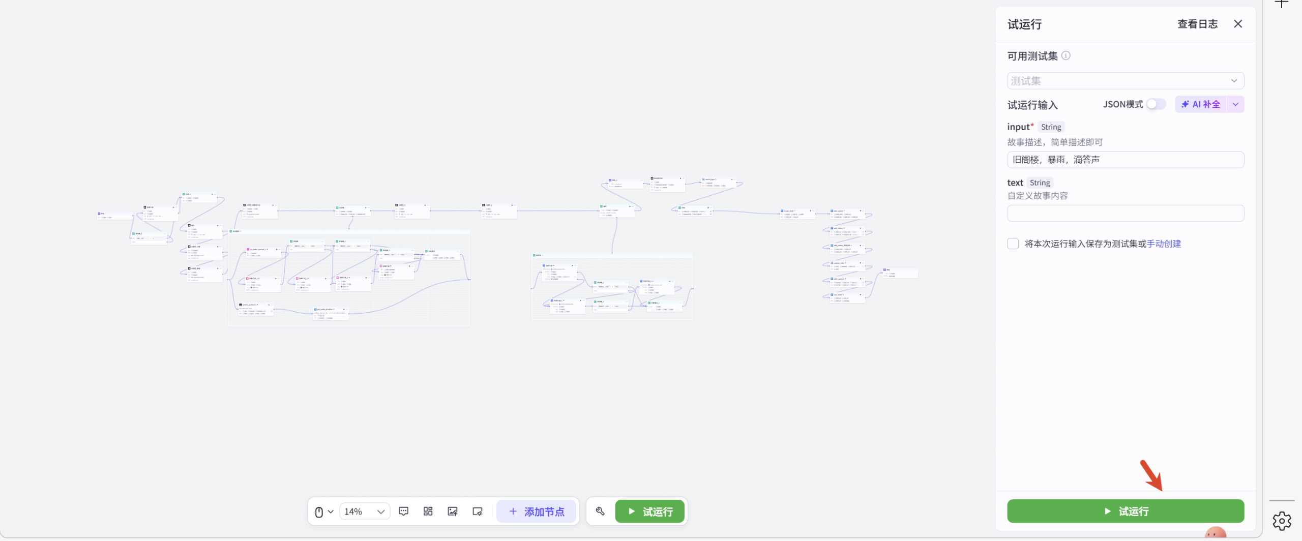 图片[3]-TK悬疑小说英文视频coze工作流