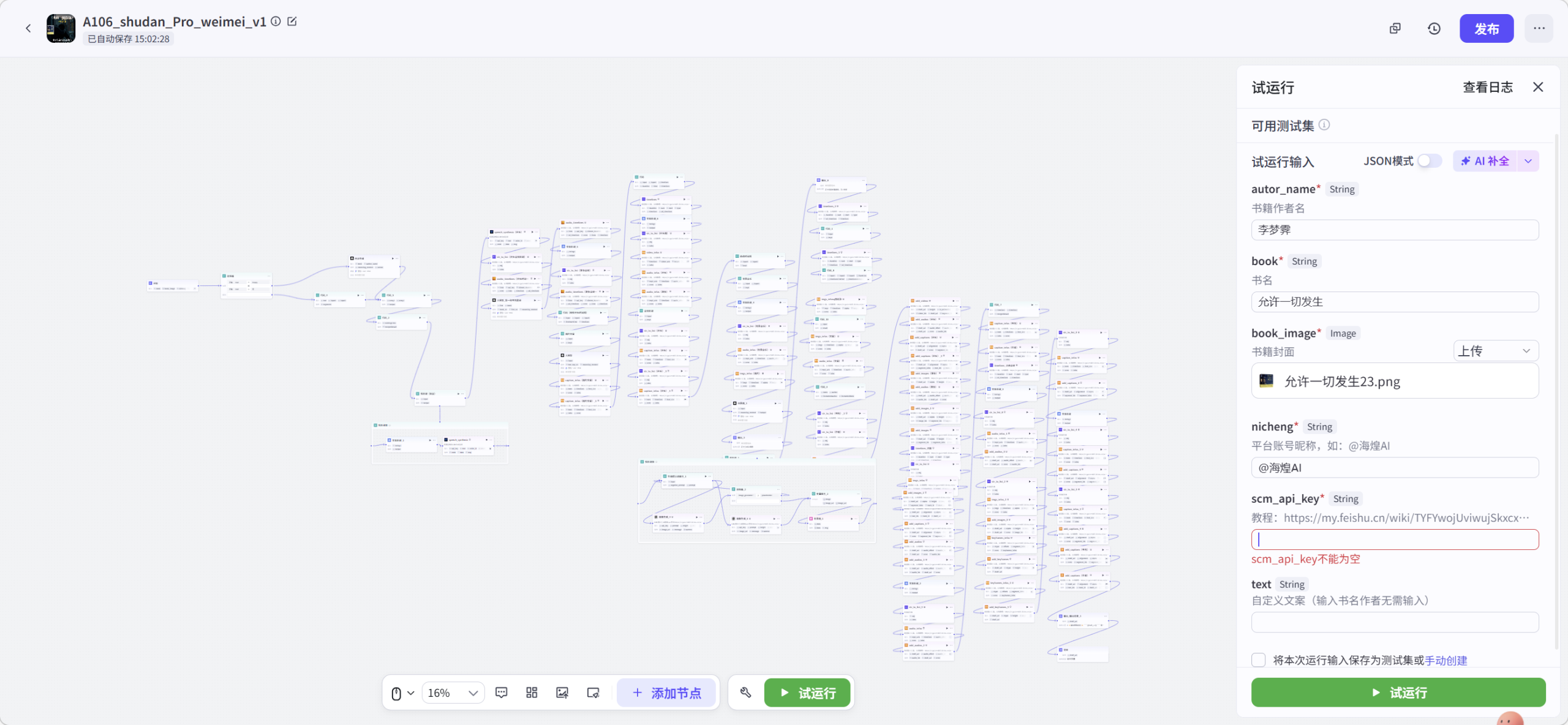 图片[4]-书单分享（升级版）视频coze工作流