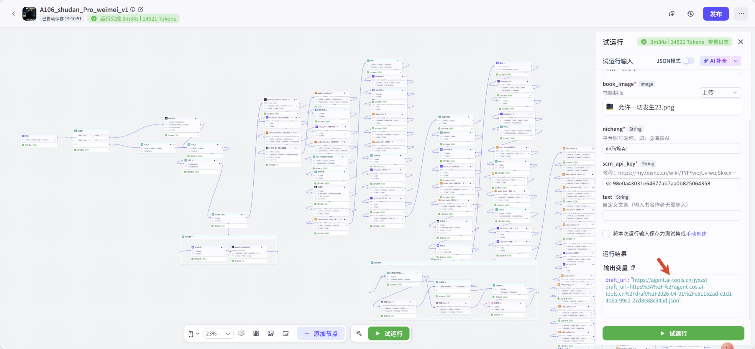 图片[6]-书单分享（升级版）视频coze工作流