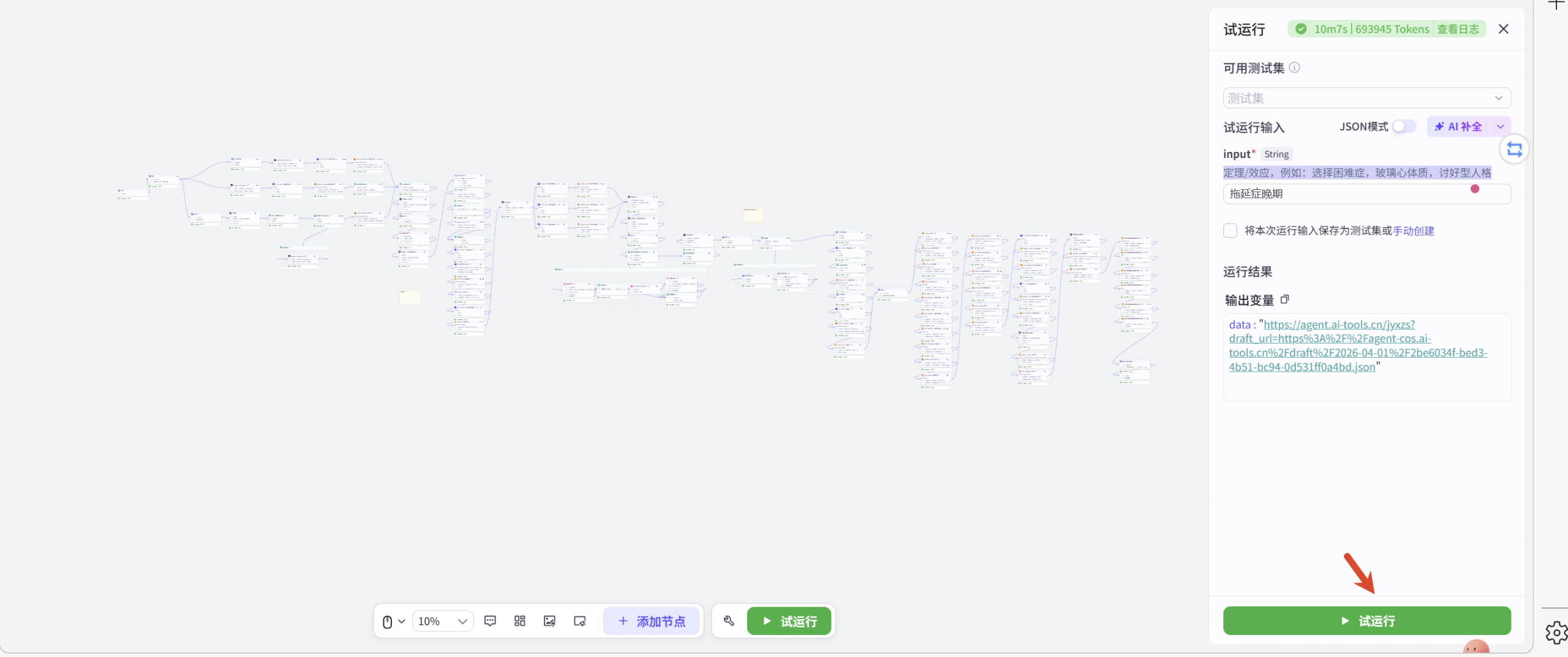 图片[5]-心理效应解读coze工作流