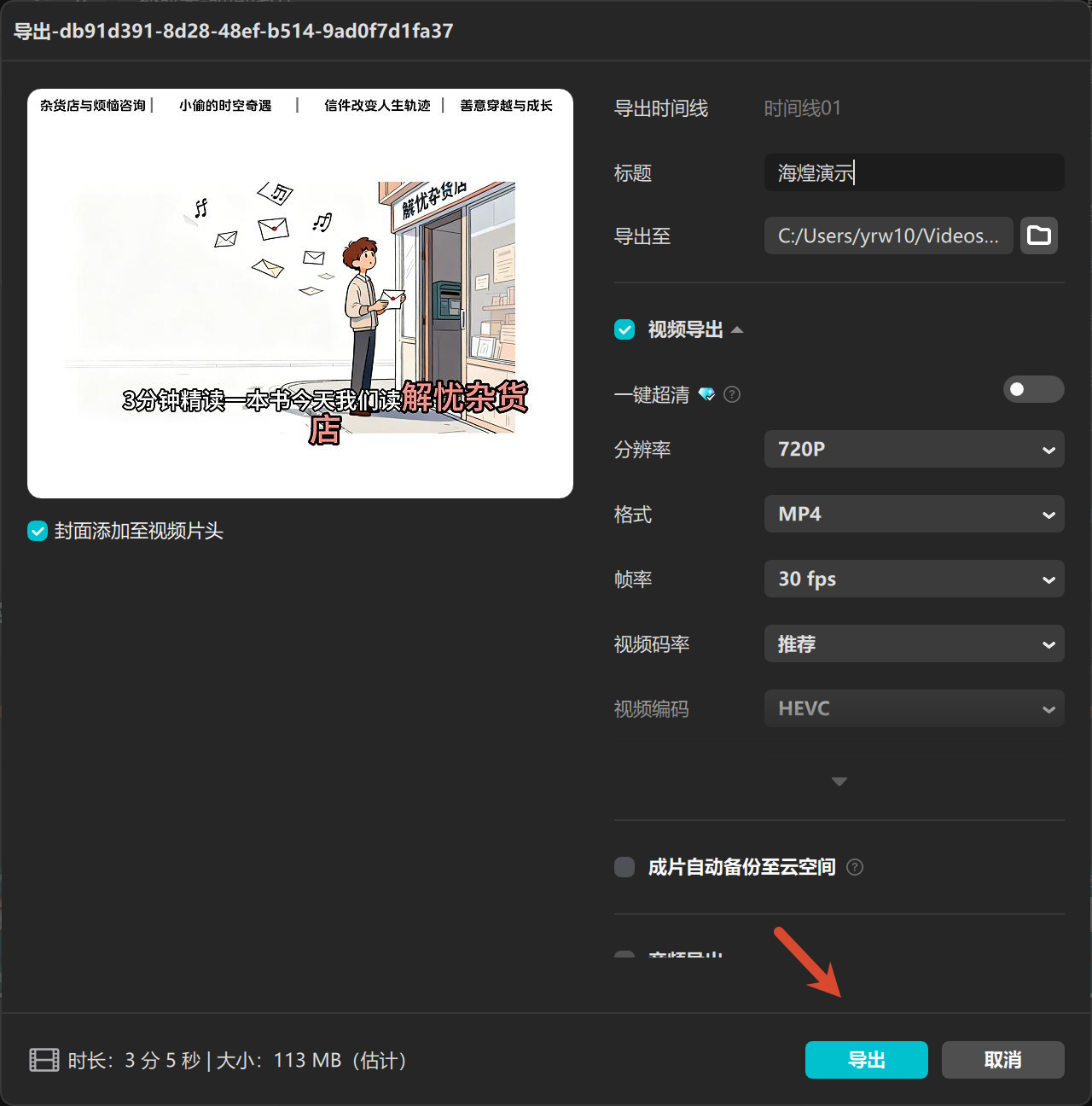 图片[9]-三分钟读一本书-手绘风读书视频coze工作流