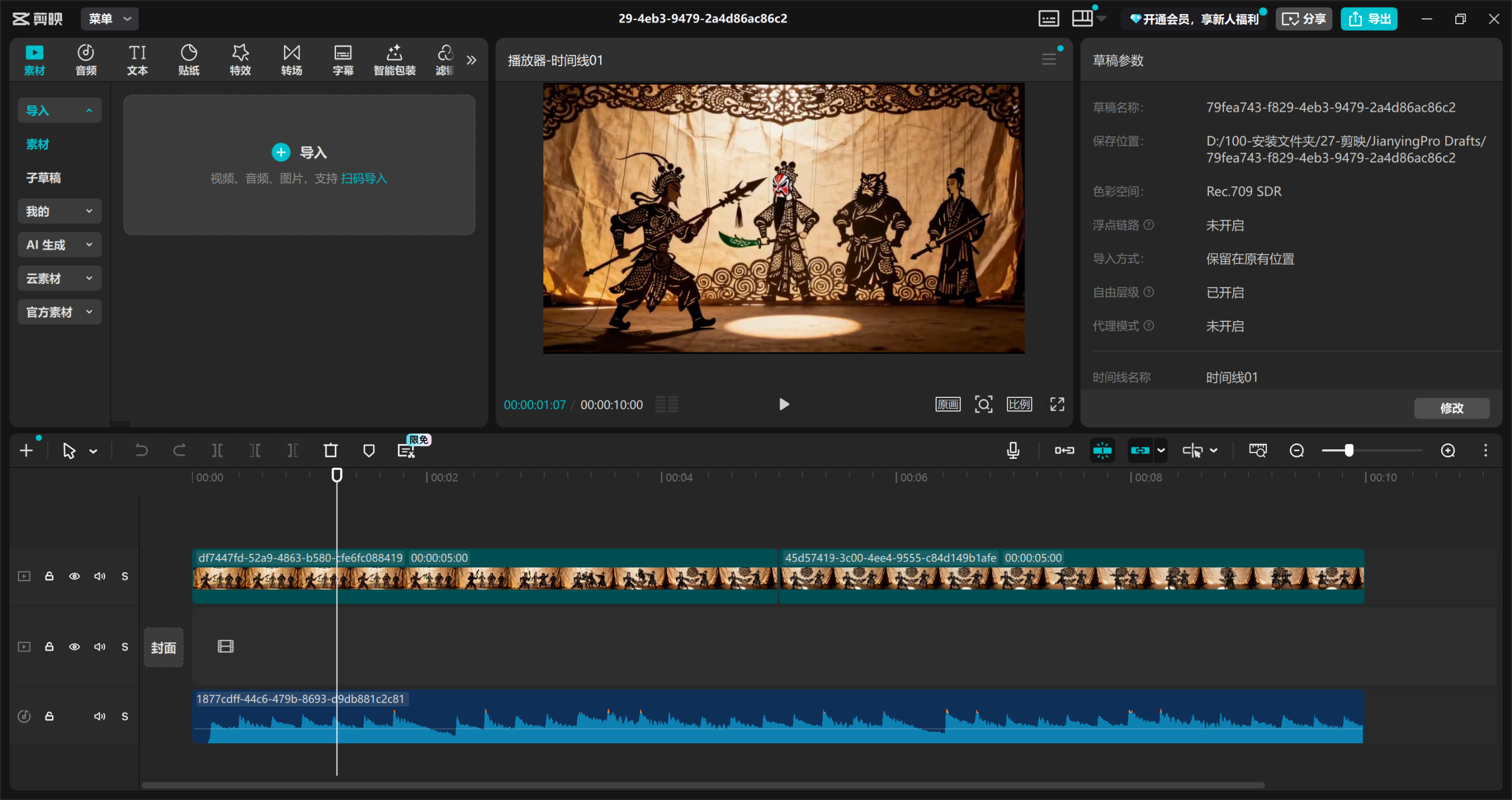 图片[8]-皮影戏视频视频coze工作流