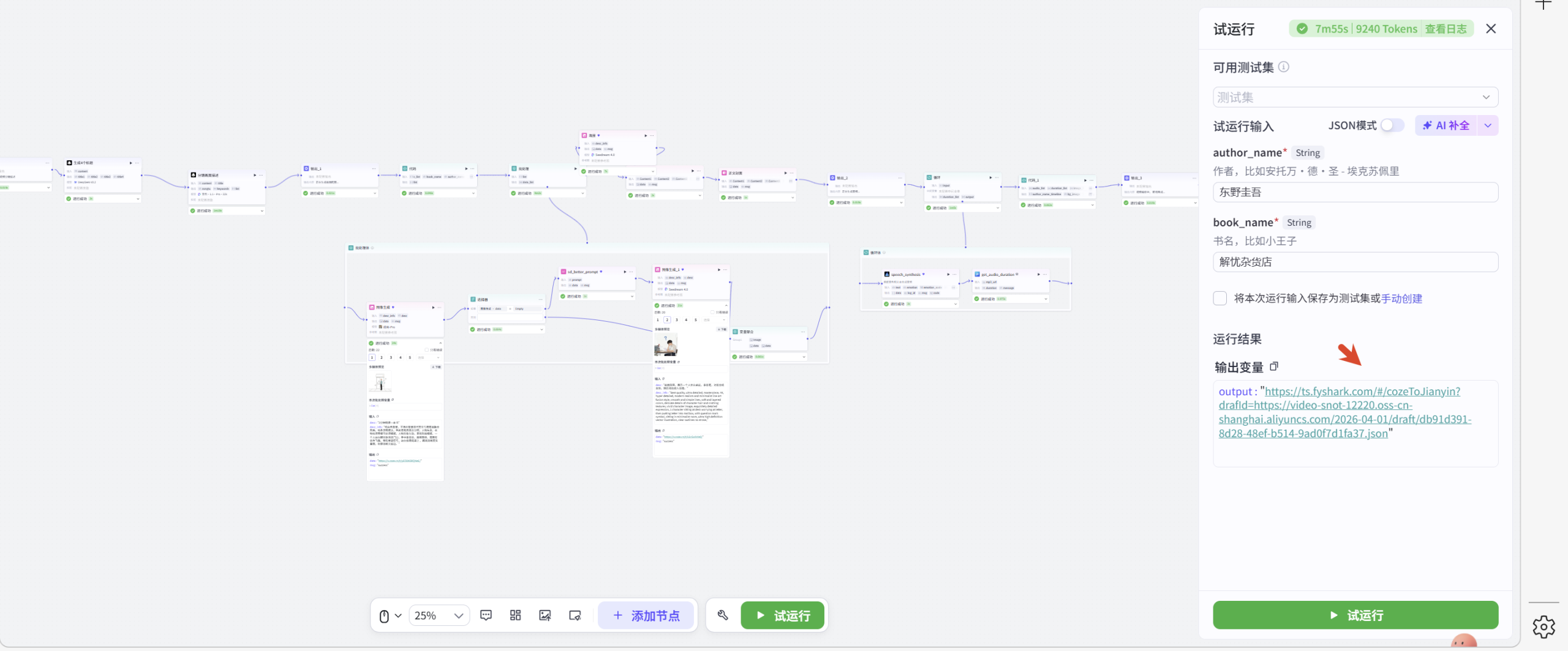 图片[5]-三分钟读一本书-手绘风读书视频coze工作流