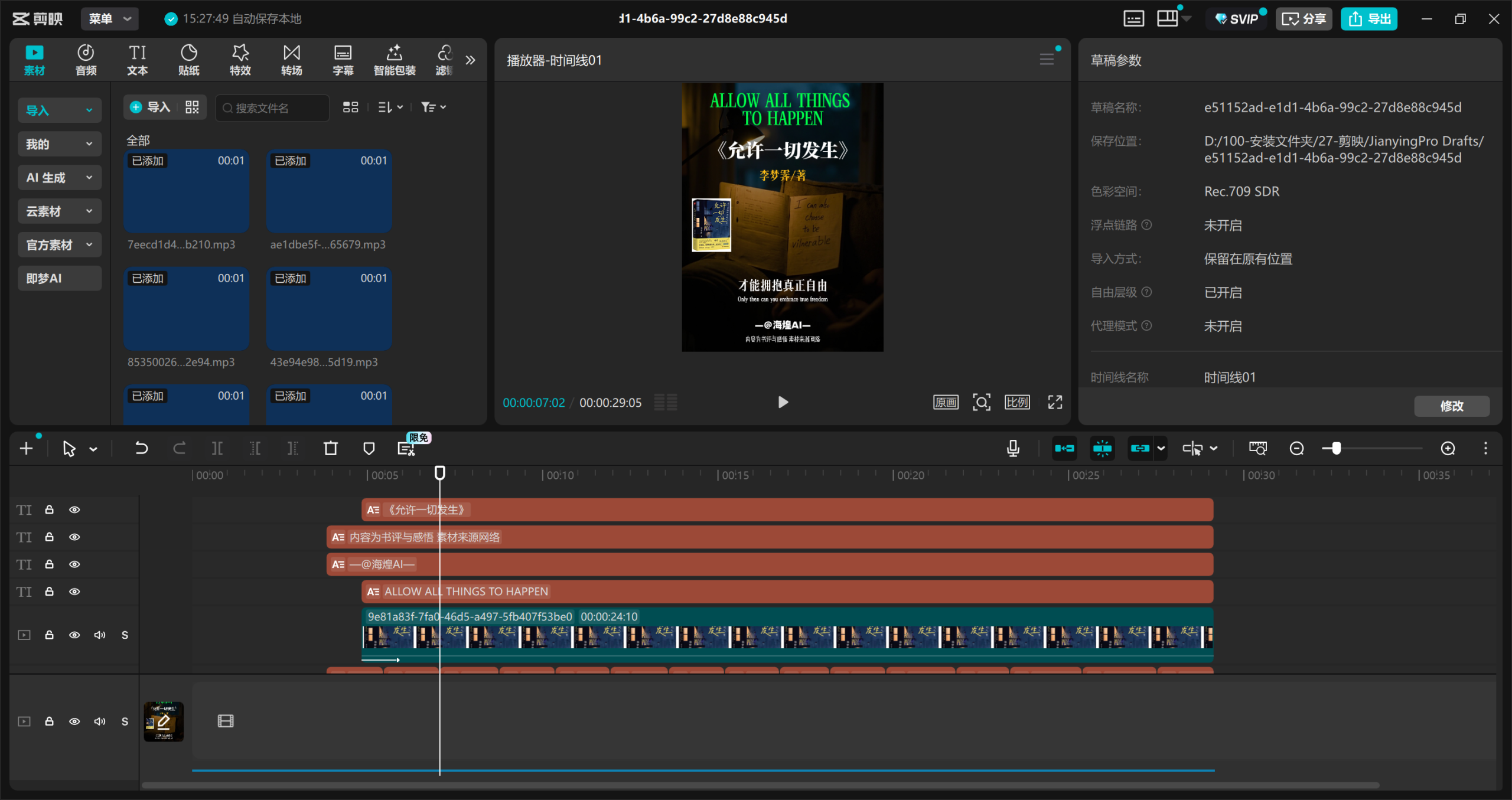 图片[9]-书单分享（升级版）视频coze工作流