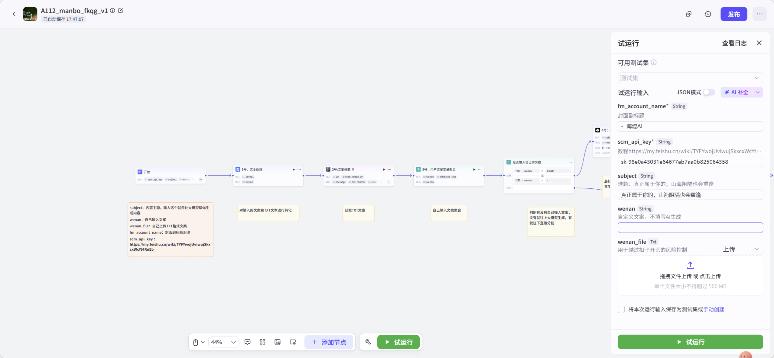 图片[3]-曼波小人情感视频coze工作流