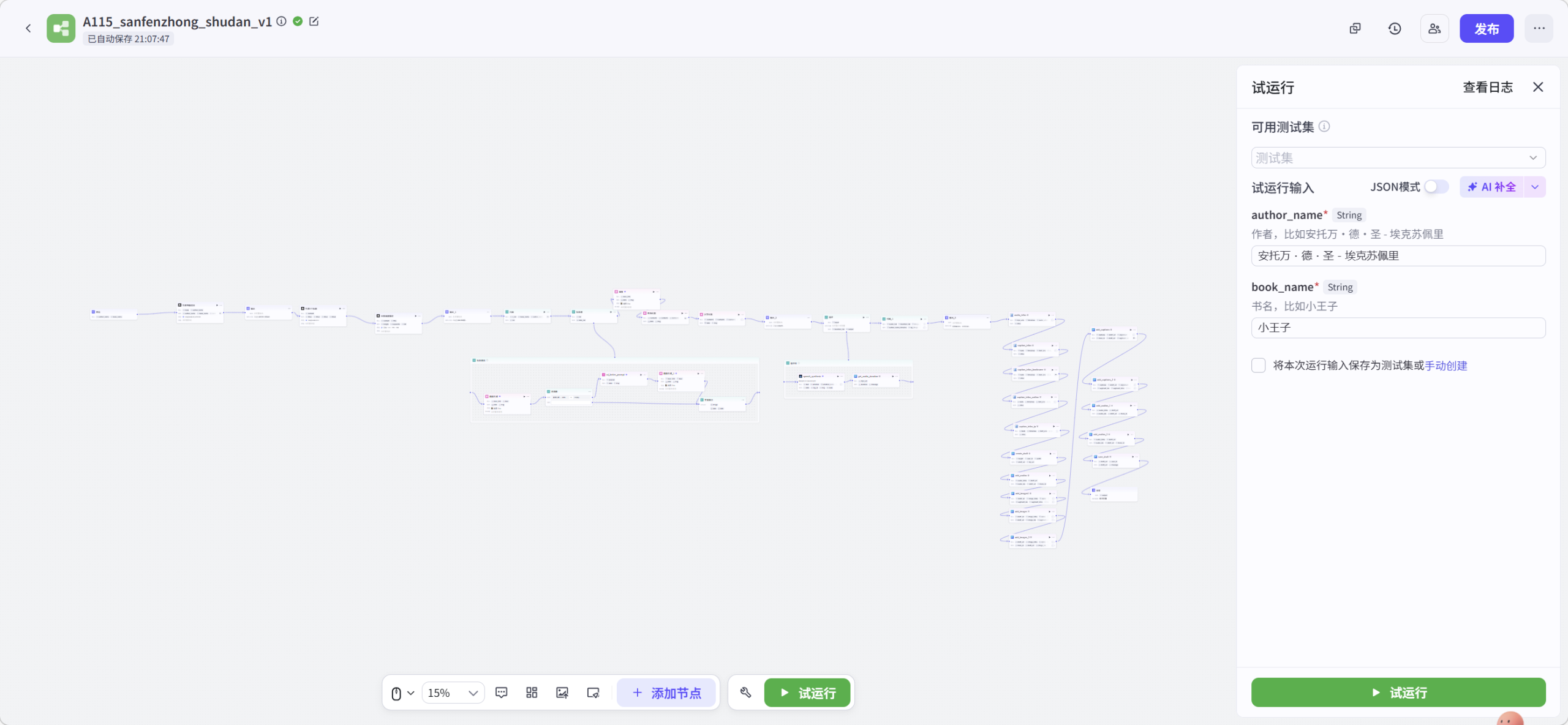 图片[3]-三分钟读一本书-手绘风读书视频coze工作流