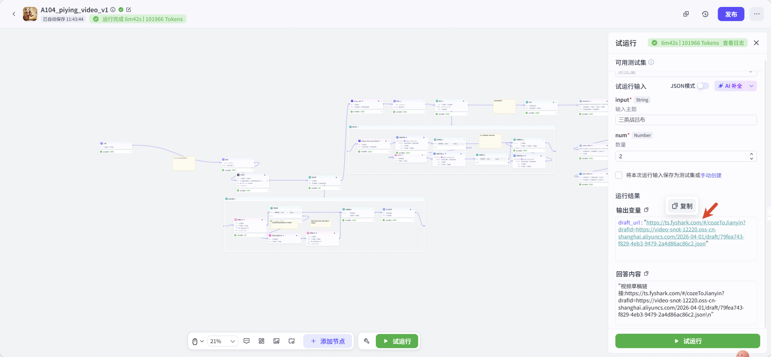 图片[5]-皮影戏视频视频coze工作流
