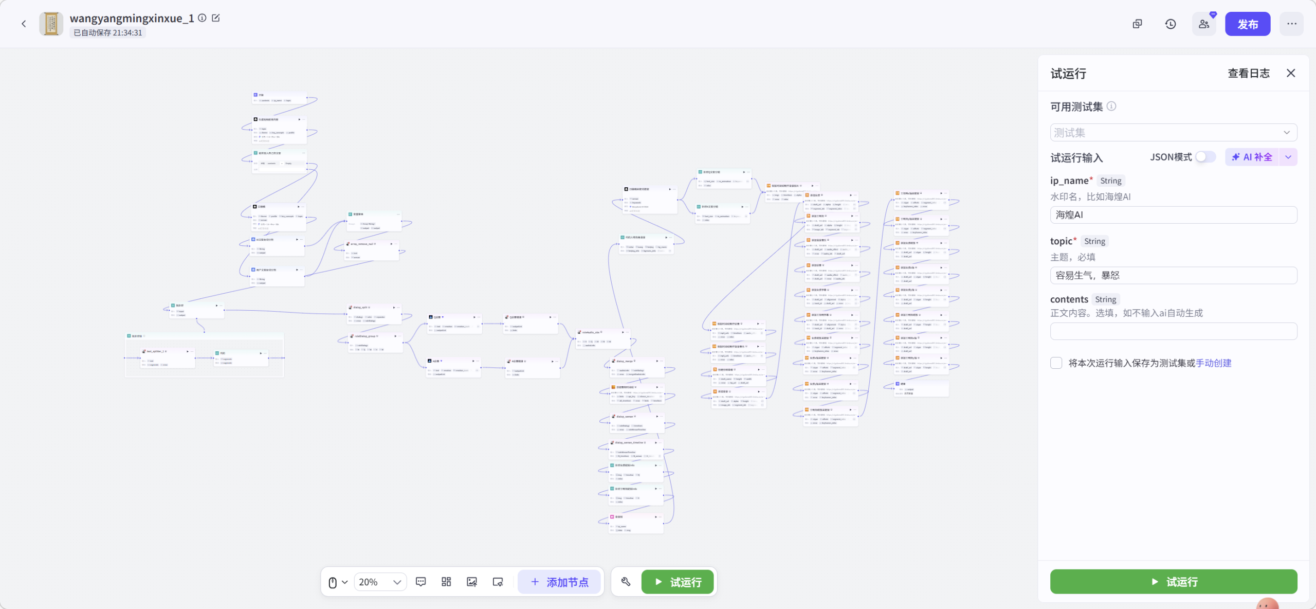 图片[3]-王阳明心理学 视频coze工作流