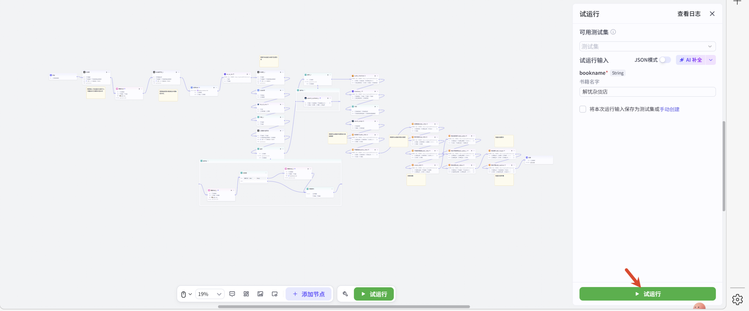 图片[4]-皮克斯风格立体书单视频coze工作流
