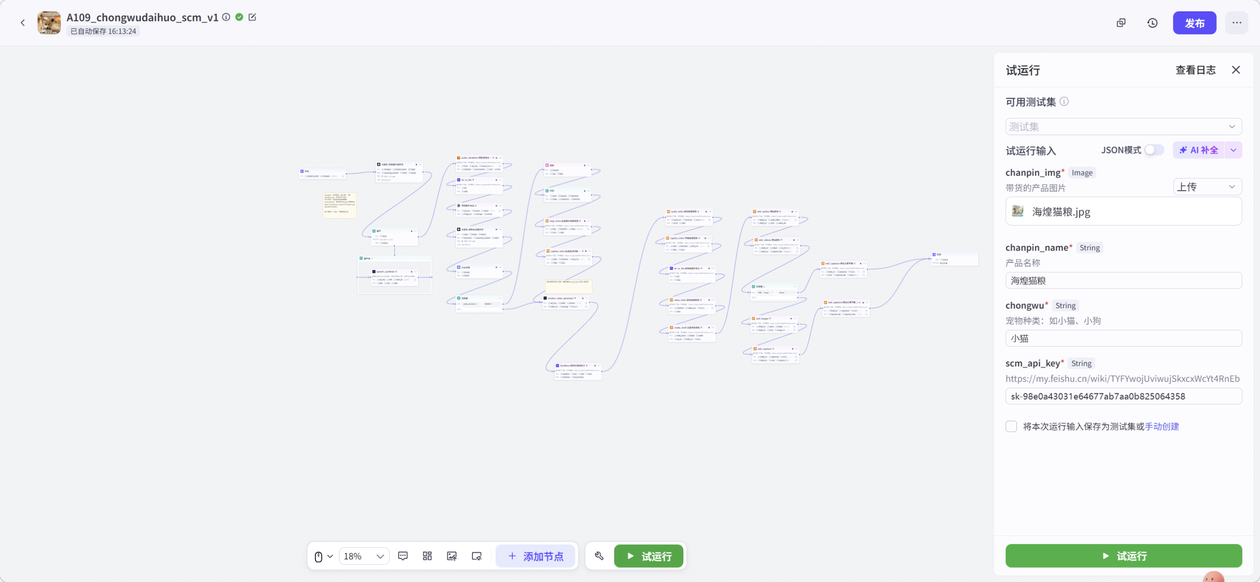 图片[3]-宠物带货视频coze工作流