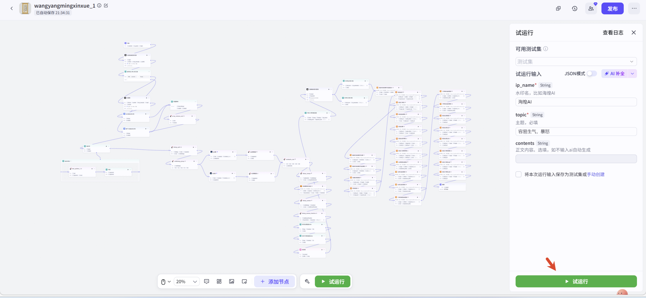 图片[4]-王阳明心理学 视频coze工作流
