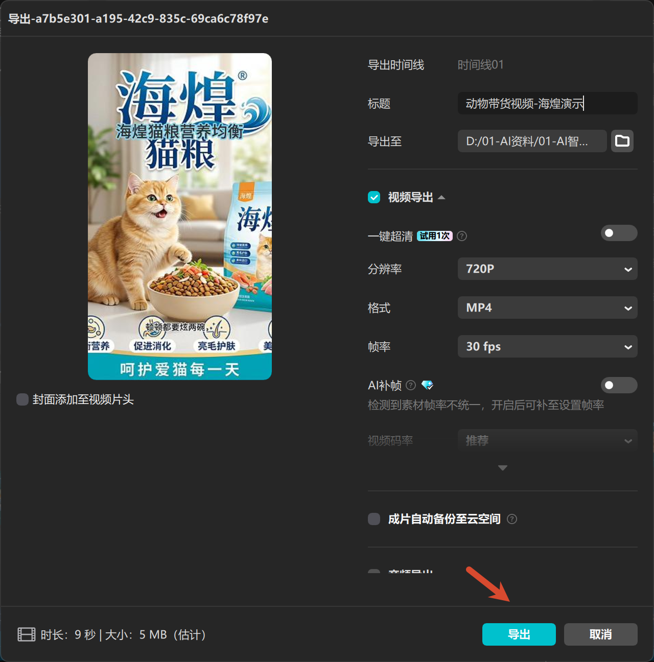 图片[9]-宠物带货视频coze工作流