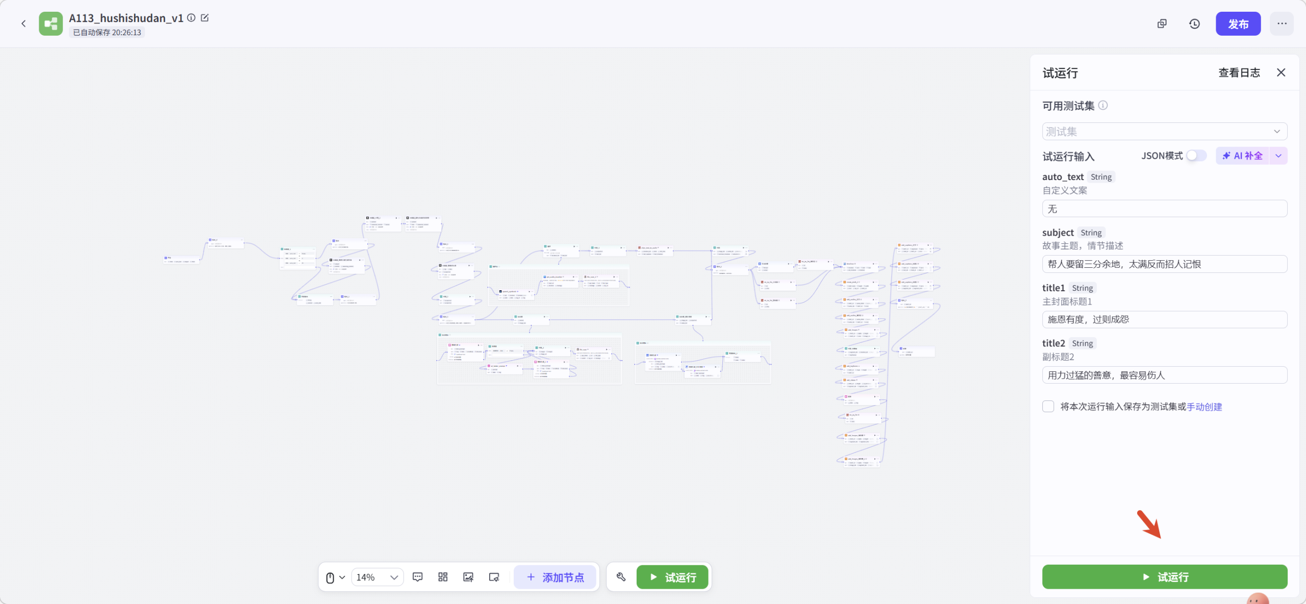 图片[4]-人情世故书单视频coze工作流