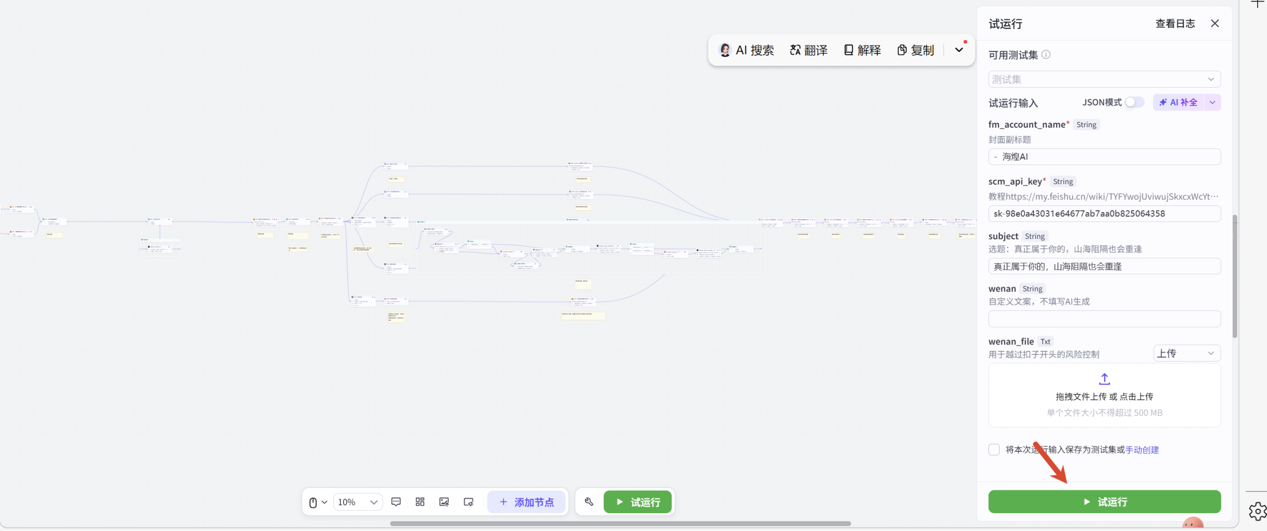 图片[4]-曼波小人情感视频coze工作流