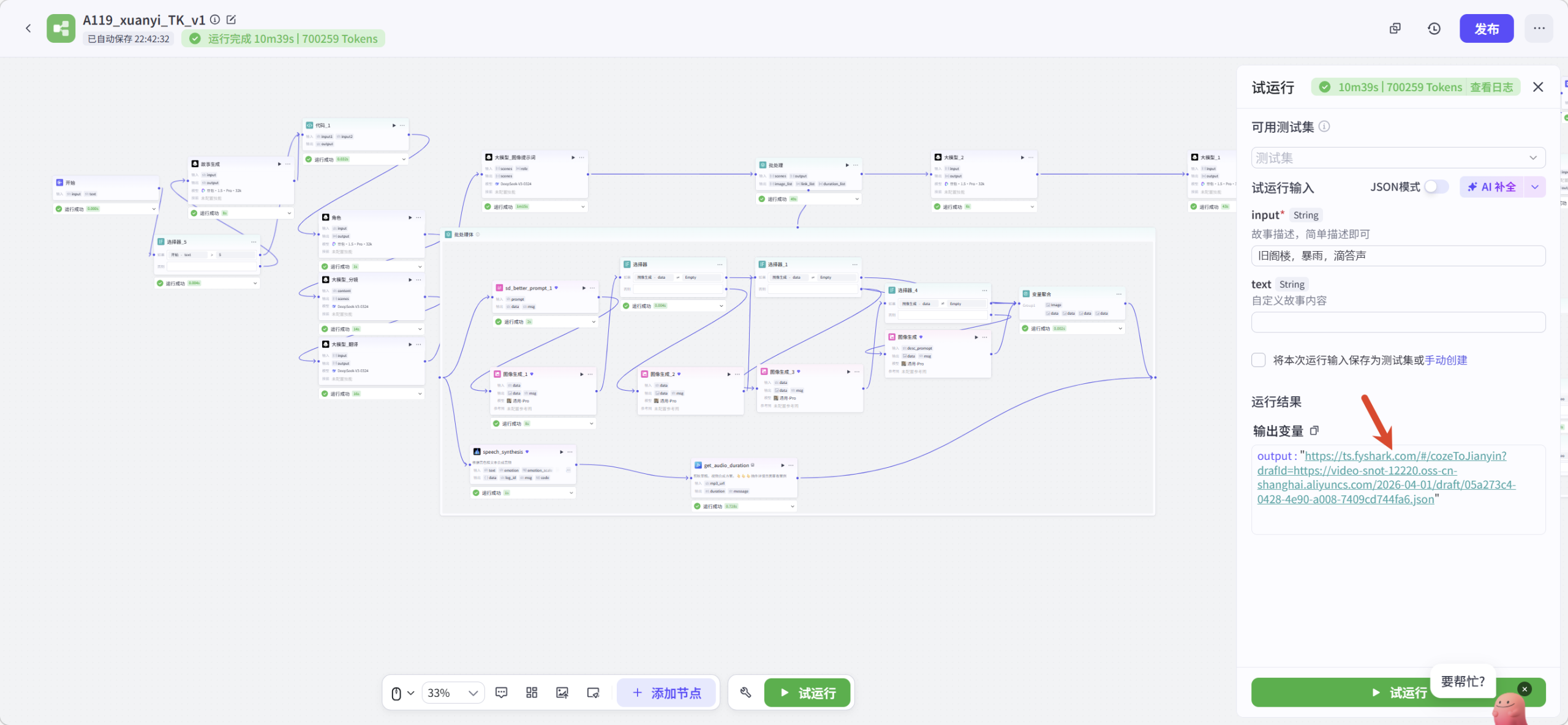 图片[5]-TK悬疑小说英文视频coze工作流
