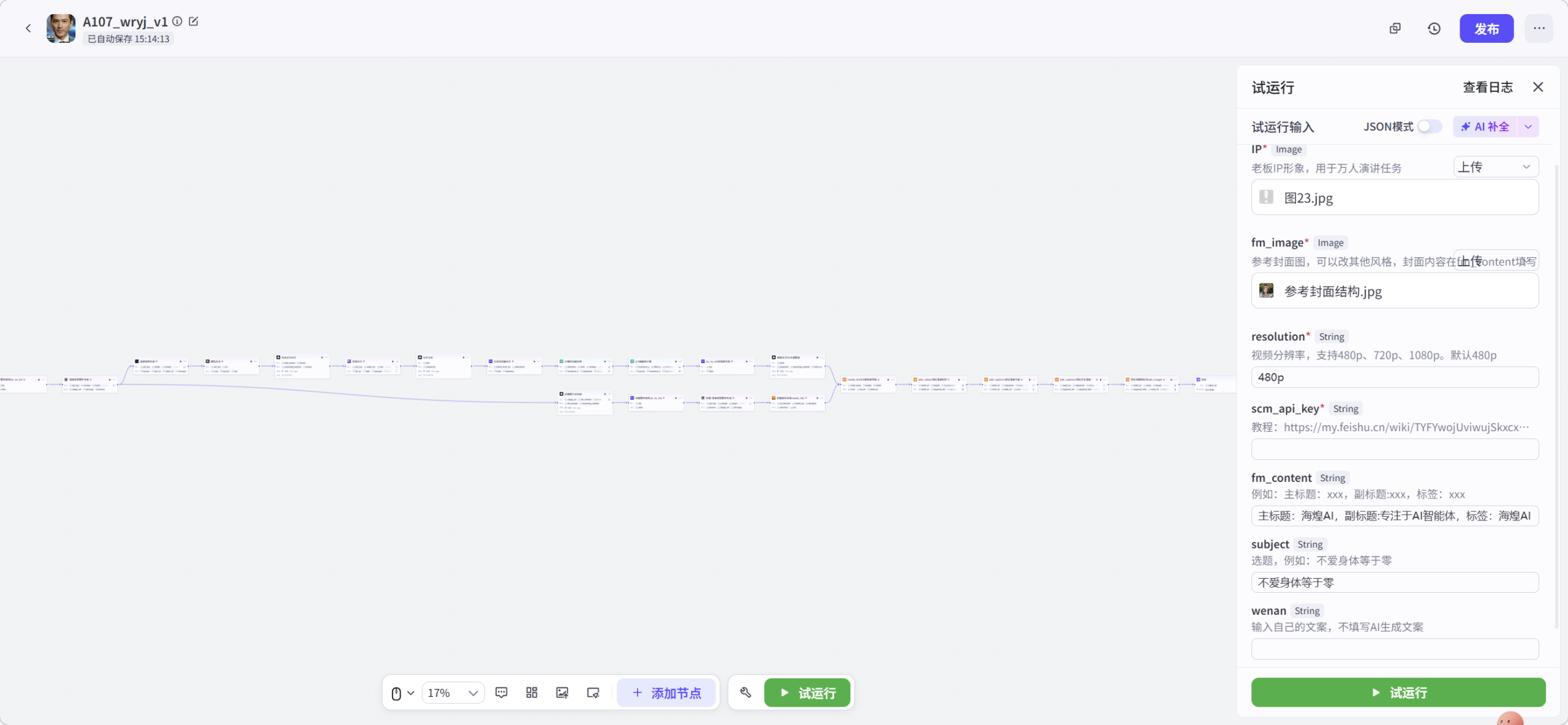 图片[3]-IP商业演讲视频coze工作流
