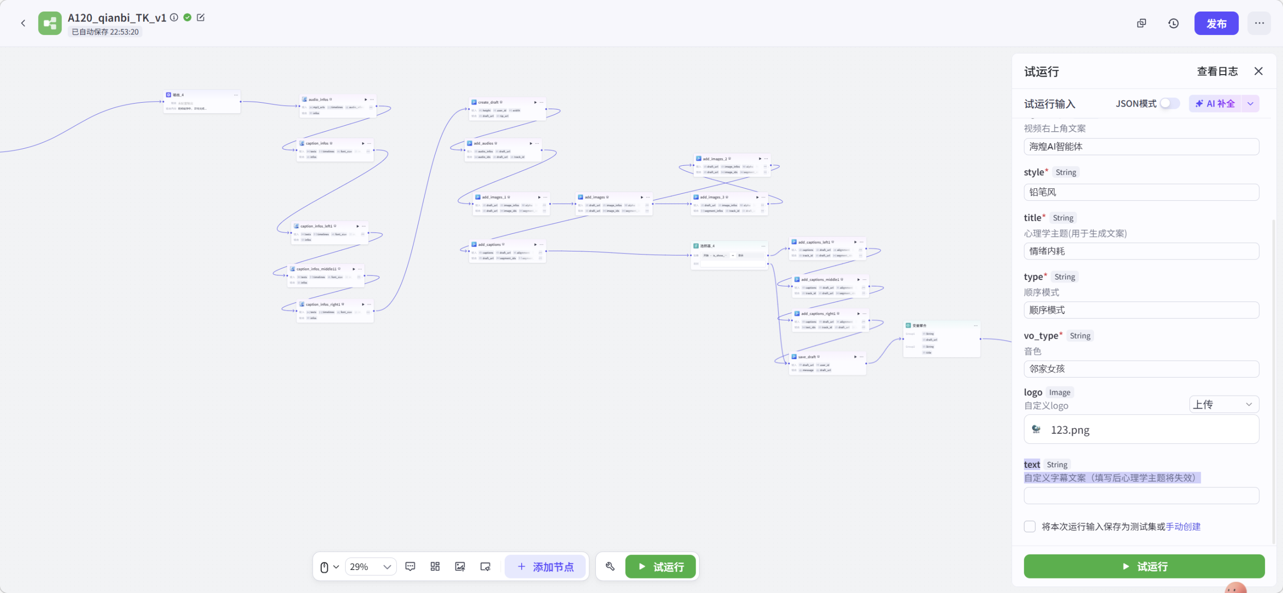 图片[3]-纯英文版铅笔风TK版视频coze工作流